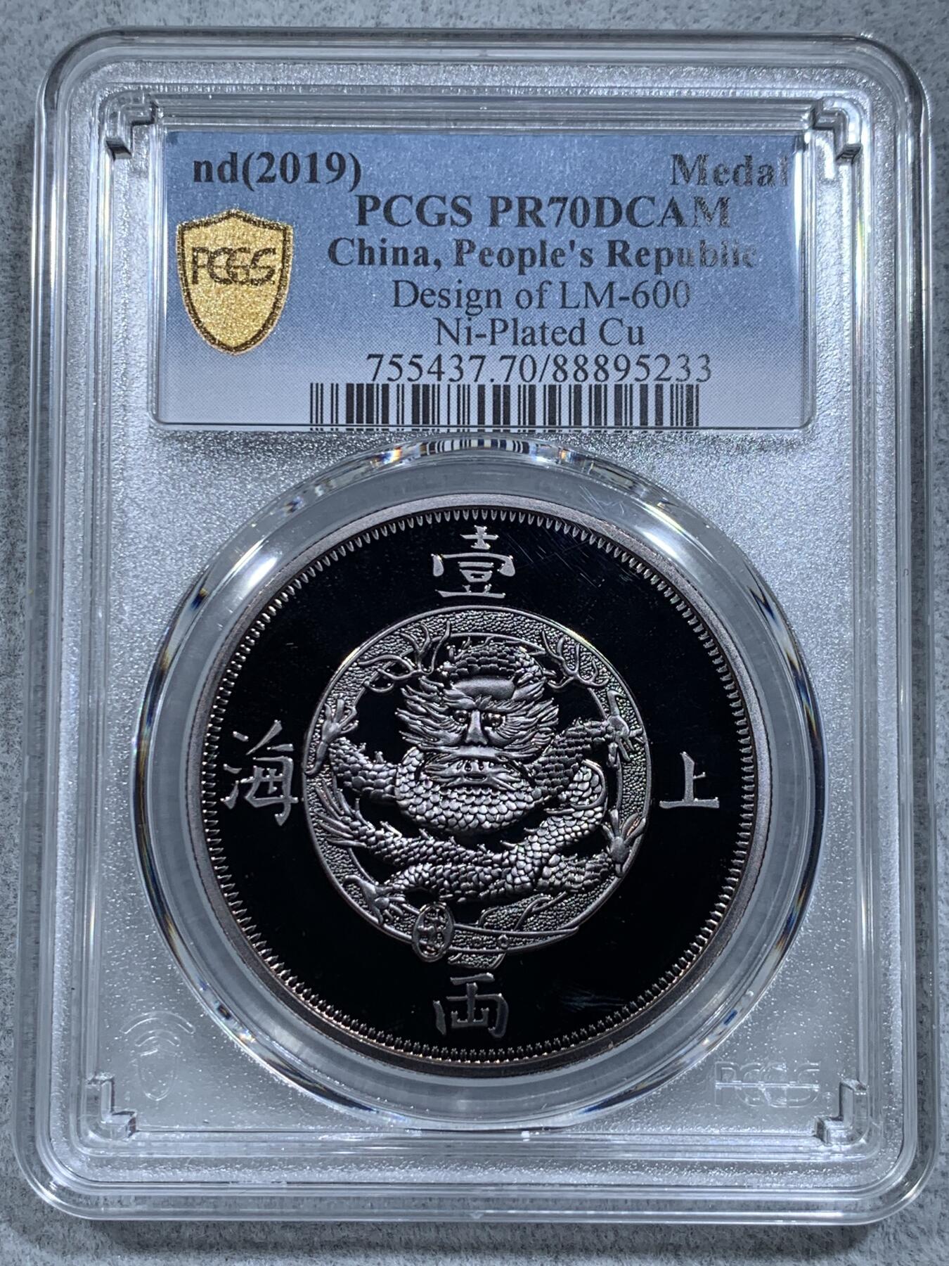 《竞宝斋》第314场 周日，周一，周二  3场连拍 （全场包邮） PCGS PR70DCAM 2019上海壹两复刻纪念章