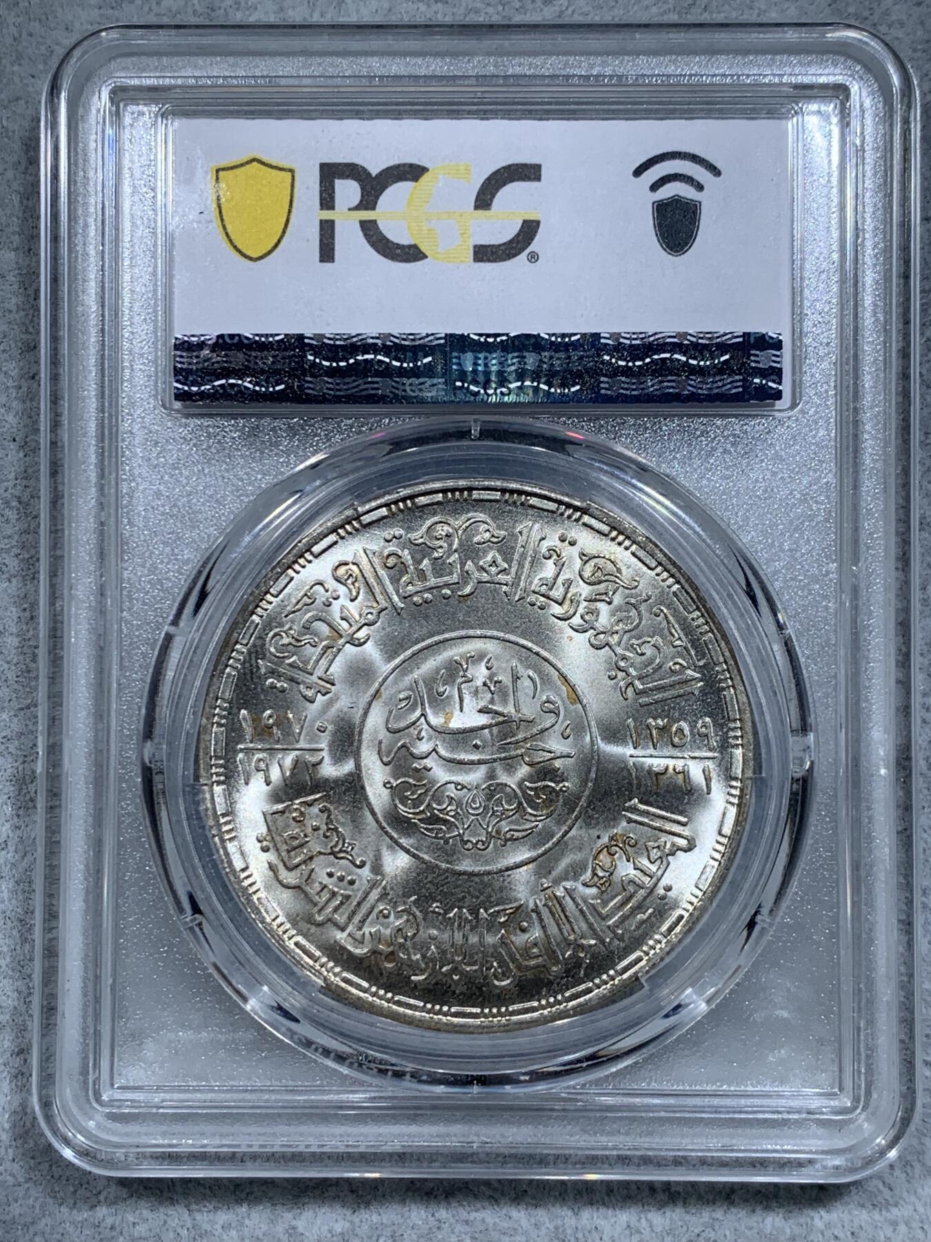 《竞宝斋》第314场 周日，周一，周二  3场连拍 （全场包邮） PCGS MS66 埃及1970-1972爱资哈尔清真寺1000周年纪念1镑银币，顶级高分，亚军分，获得更高评级数量1枚。