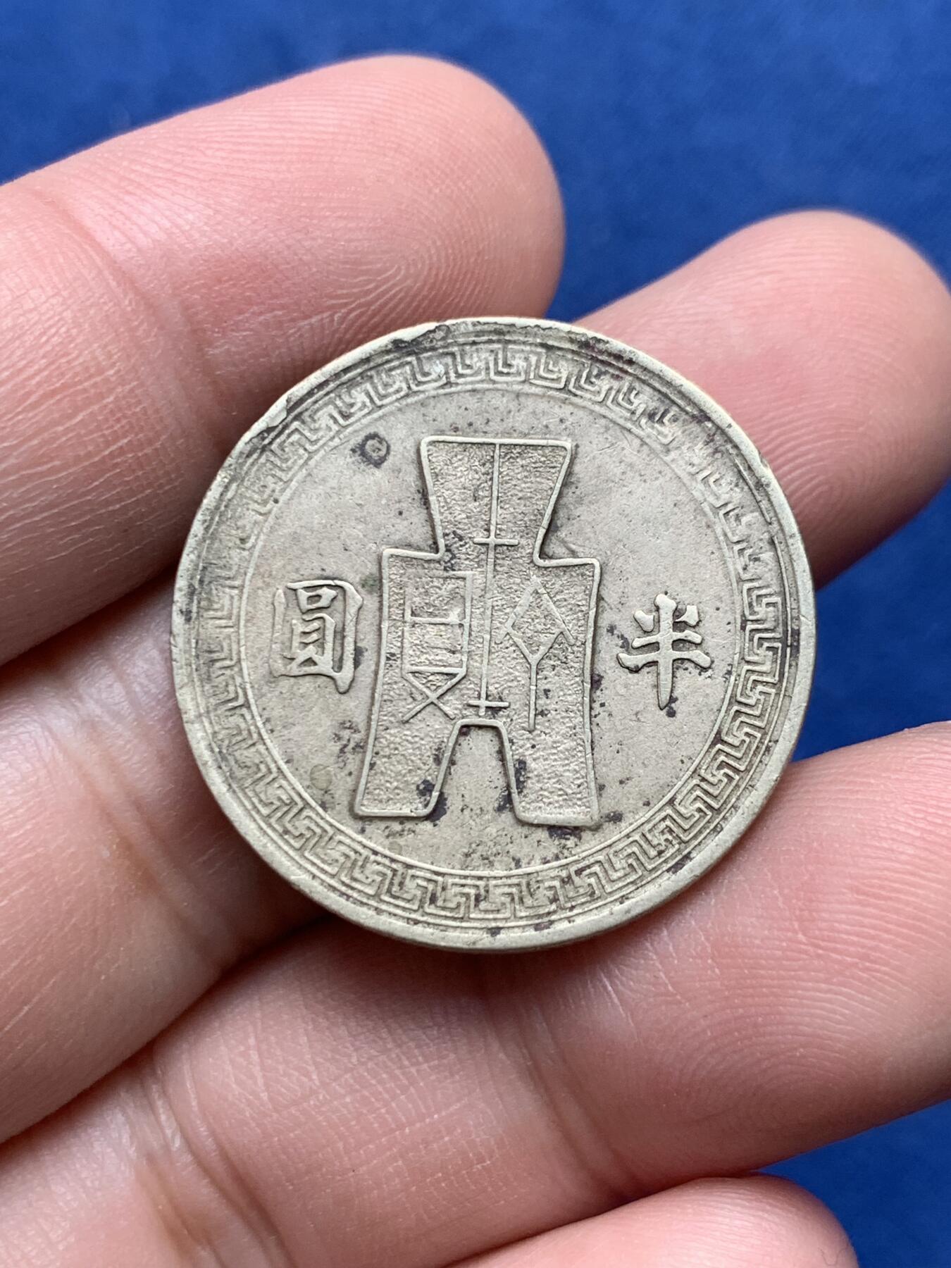 《竞宝斋》第314场 周日，周一，周二  3场连拍 （全场包邮） 民国三十二年1943半圆镍币