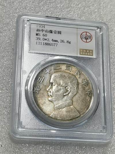 天下钱庄专场欢迎参拍 - 公博评级MS60船洋