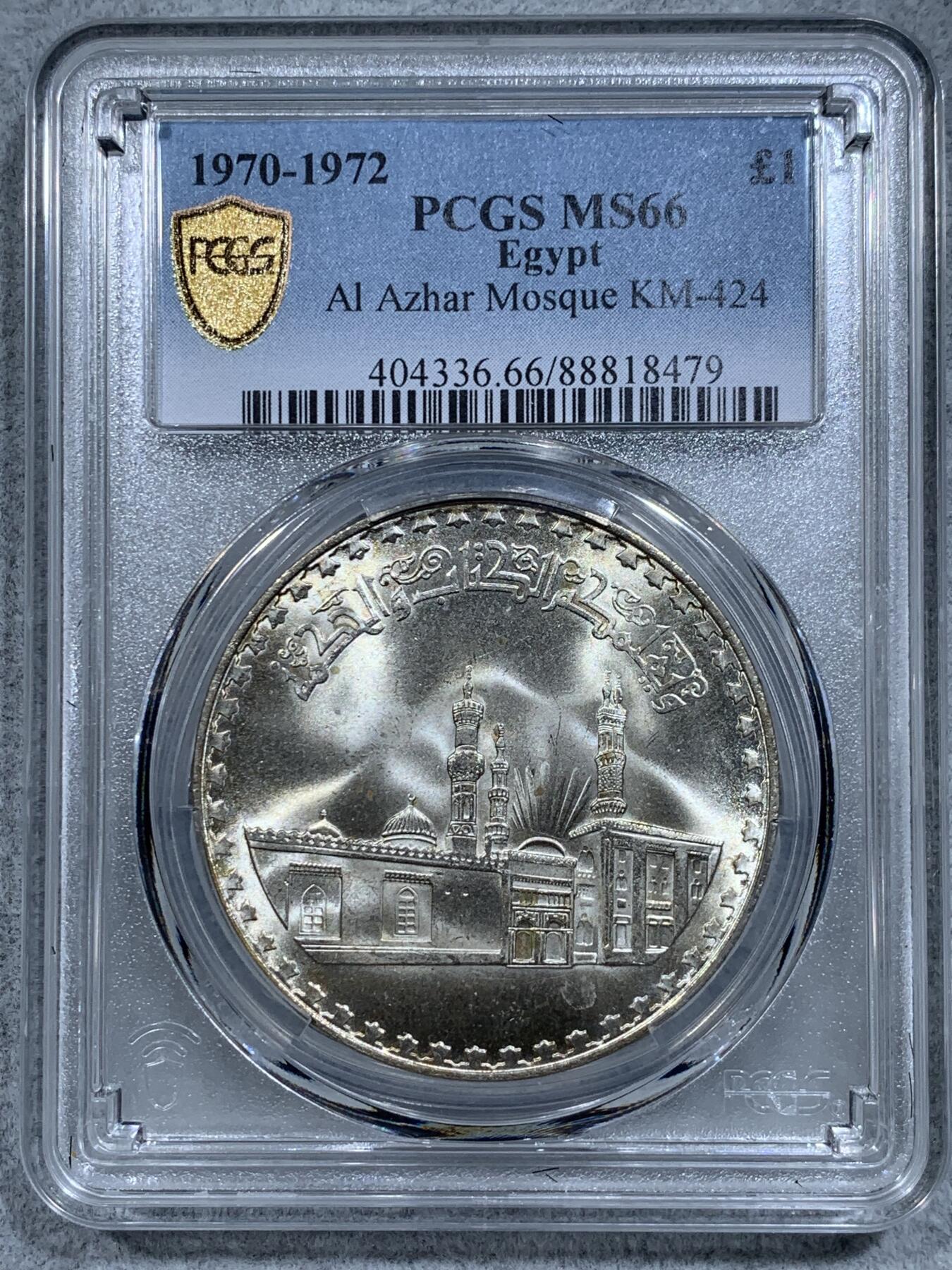 《竞宝斋》第314场 周日，周一，周二  3场连拍 （全场包邮） PCGS MS66 埃及1970-1972爱资哈尔清真寺1000周年纪念1镑银币，顶级高分，亚军分，获得更高评级数量1枚。