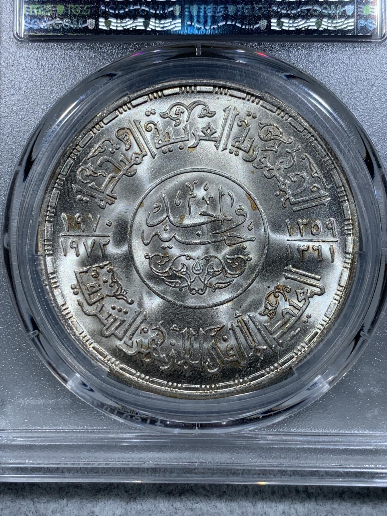 《竞宝斋》第314场 周日，周一，周二  3场连拍 （全场包邮） PCGS MS66 埃及1970-1972爱资哈尔清真寺1000周年纪念1镑银币，顶级高分，亚军分，获得更高评级数量1枚。