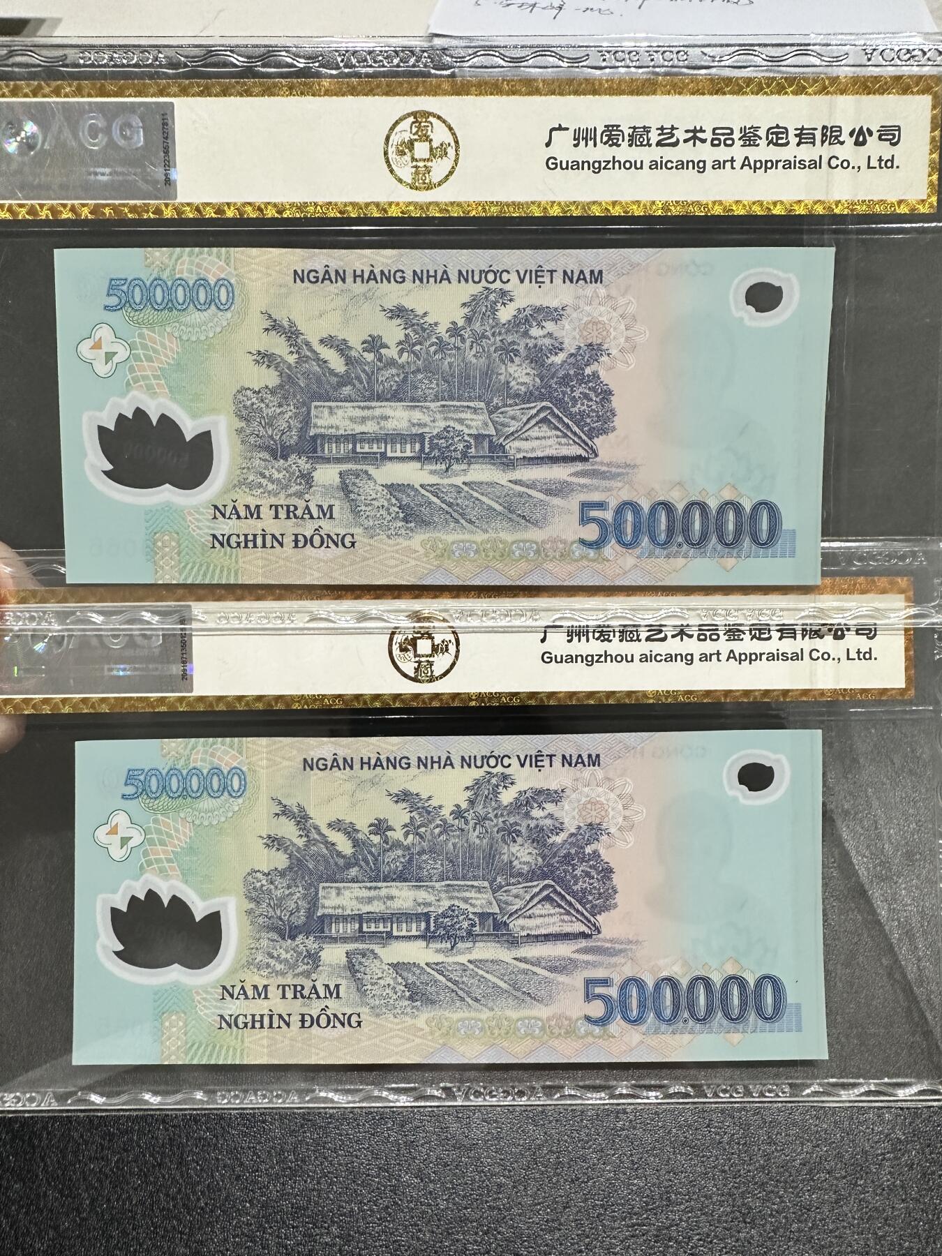 《外钞收藏家》第四百二十四期 2018年越南50万盾 两张连号一起 爱藏评级 靓号
