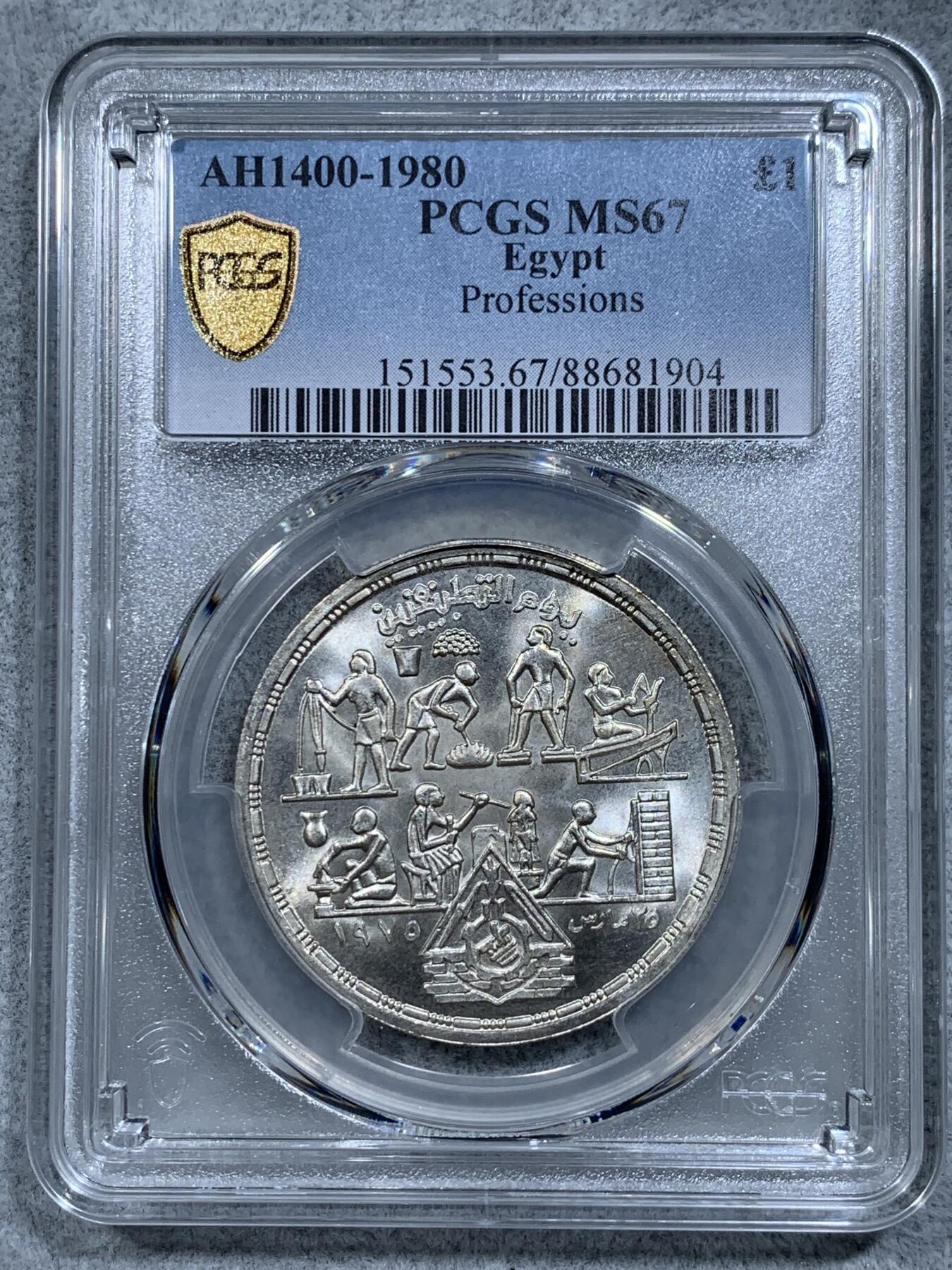 《竞宝斋》第314场 周日，周一，周二  3场连拍 （全场包邮） PCGS MS67 冠军分！ AH1400-1980 埃及1镑 三百六十行纪念银币 图案富有埃及特色 两面爆光 银光闪闪 特别漂亮