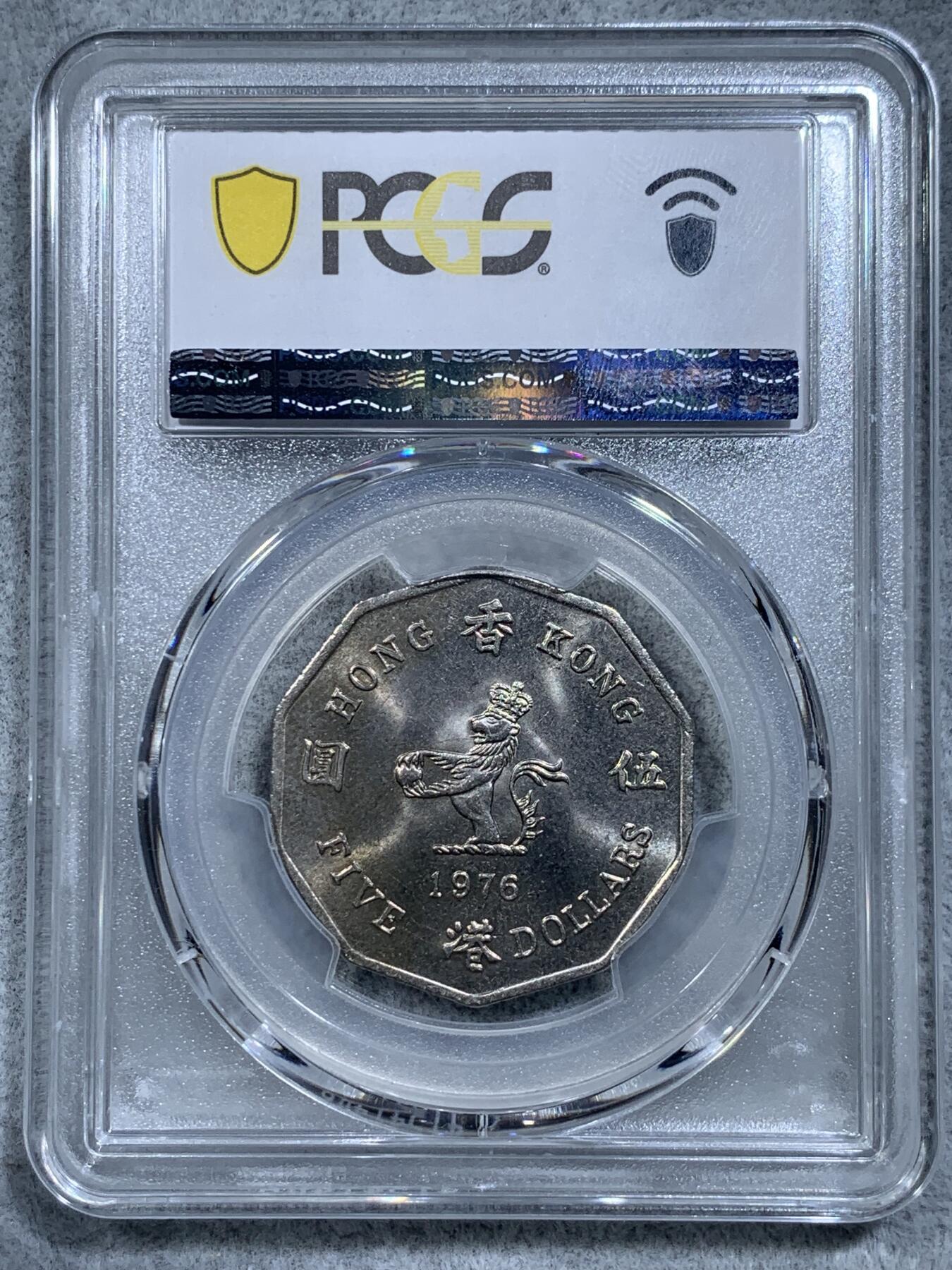 《竞宝斋》第314场 周日，周一，周二  3场连拍 （全场包邮） PCGS MS63 经典大热品种 1976香港多边形五元 两面转光 可藏品相 性价比高！