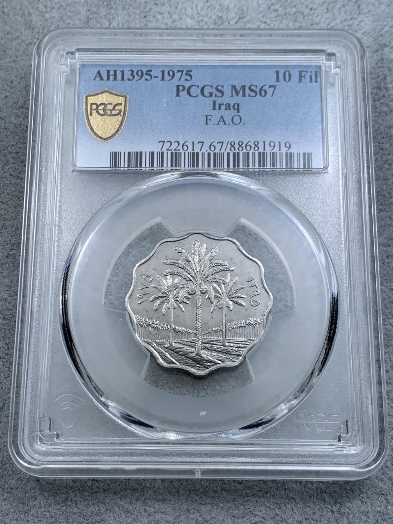 《竞宝斋》第314场 周日，周一，周二  3场连拍 （全场包邮） PCGS MS67 亚军分！AH1395-1975 伊拉克10费尔 FAO纪念币 卷拆品少见 图案设计经典 可藏品相！