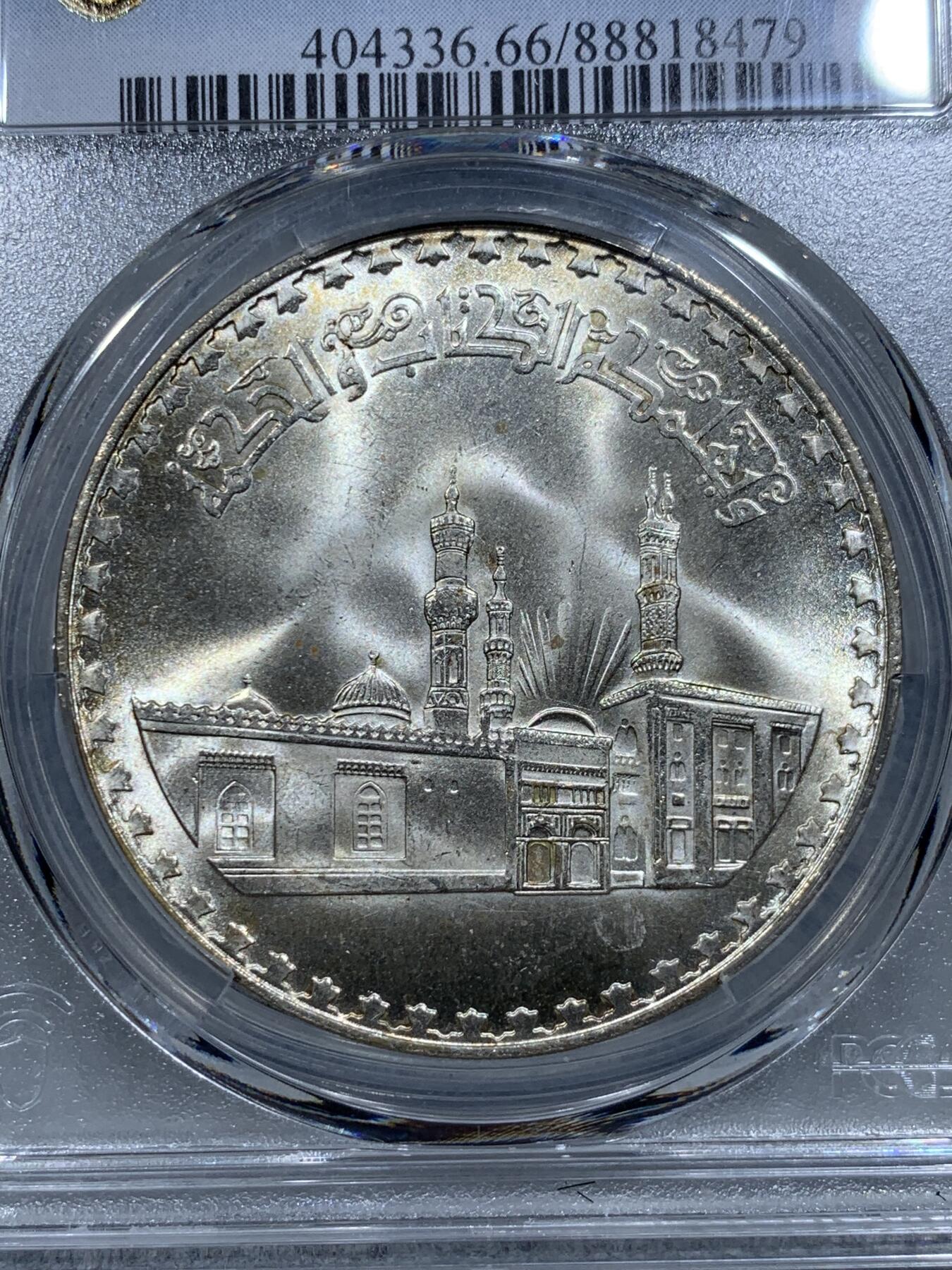 《竞宝斋》第314场 周日，周一，周二  3场连拍 （全场包邮） PCGS MS66 埃及1970-1972爱资哈尔清真寺1000周年纪念1镑银币，顶级高分，亚军分，获得更高评级数量1枚。