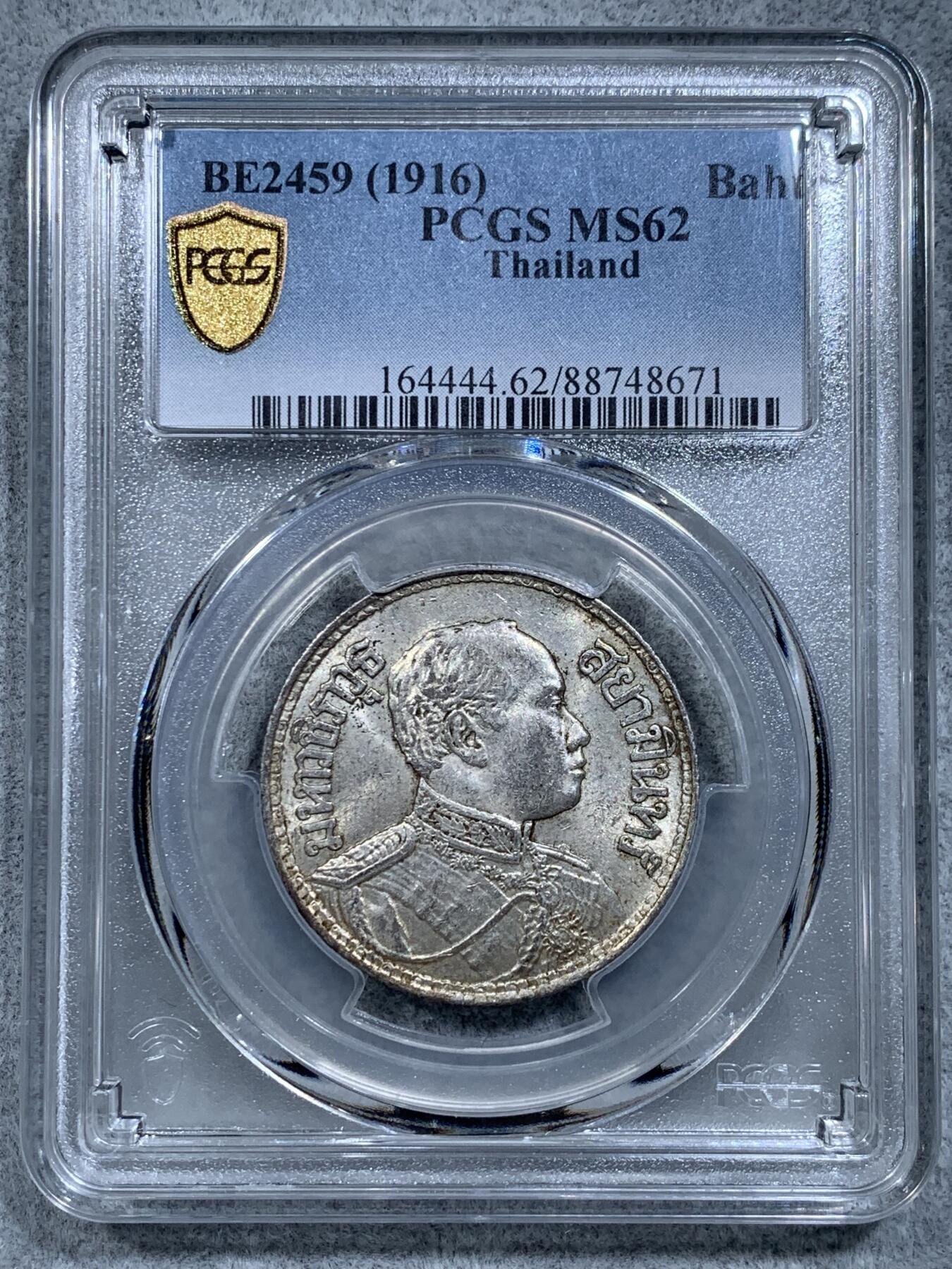 《竞宝斋》第314场 周日，周一，周二  3场连拍 （全场包邮） PCGS MS62 泰国 1916年 拉玛六世 1泰铢 银币 淡黄彩
