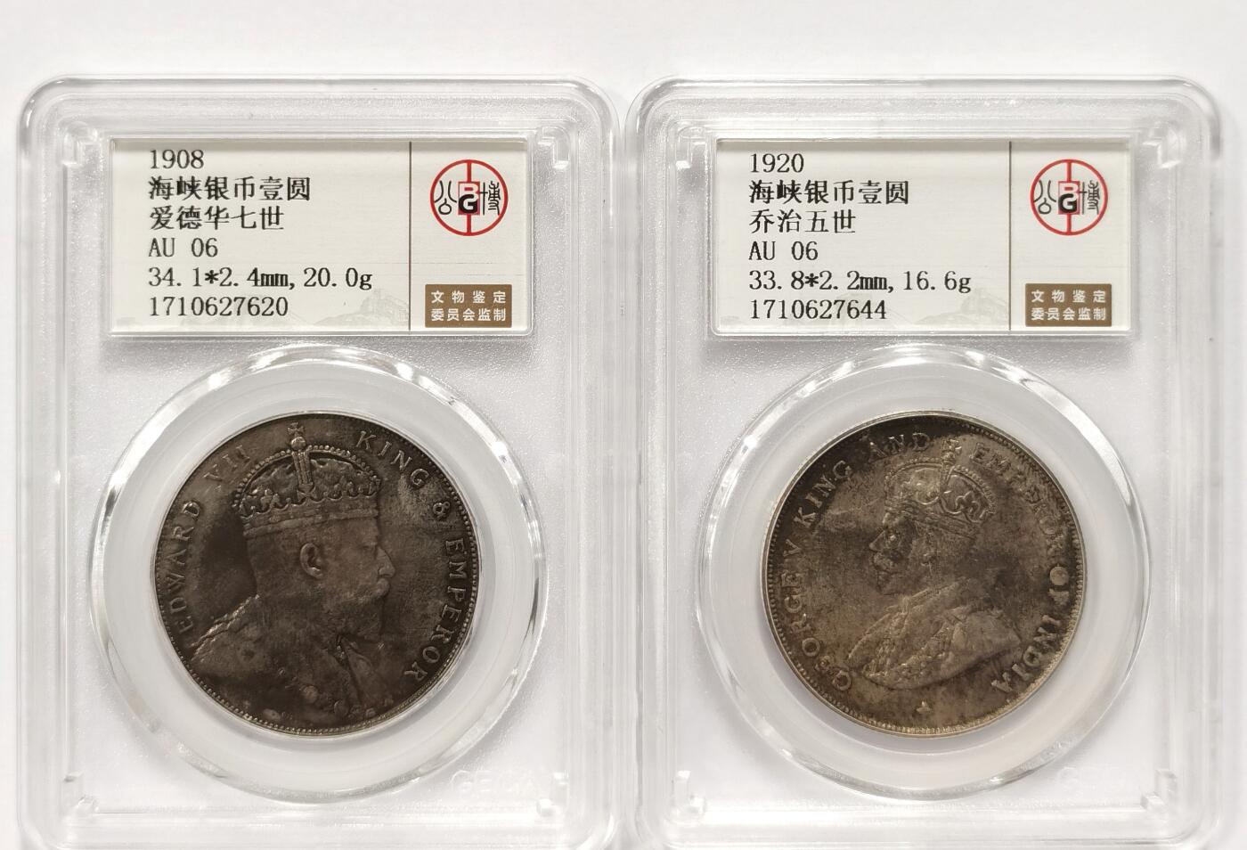 博洋堂世界钱币拍卖第094期（全场包邮） 公博 AU06 海峡殖民地1908年爱德华七世、1920年乔治五世壹圆银币2枚一对，原汁原味