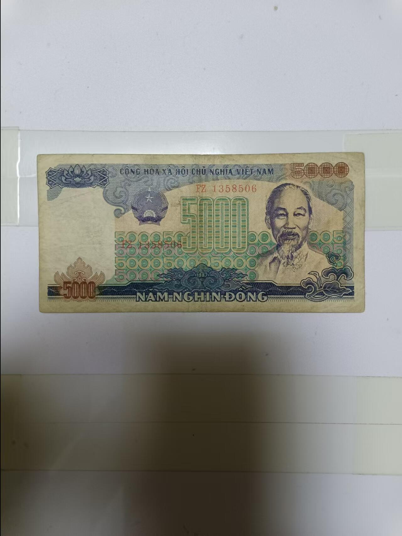 【20241006】非全新纸币第173场 越南1987年5000盾，尾号506