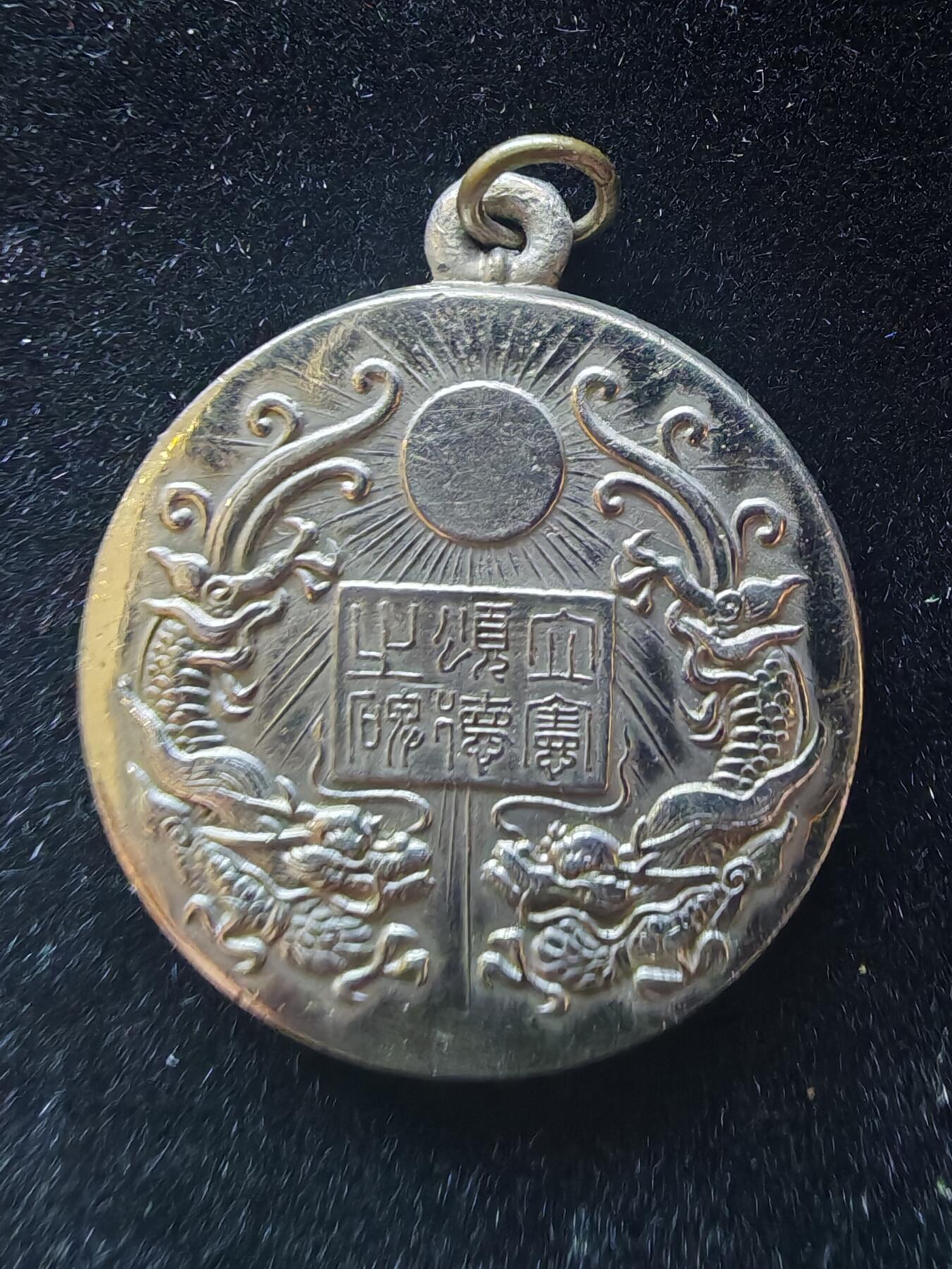 历代徽章36 立宪松德会员之章