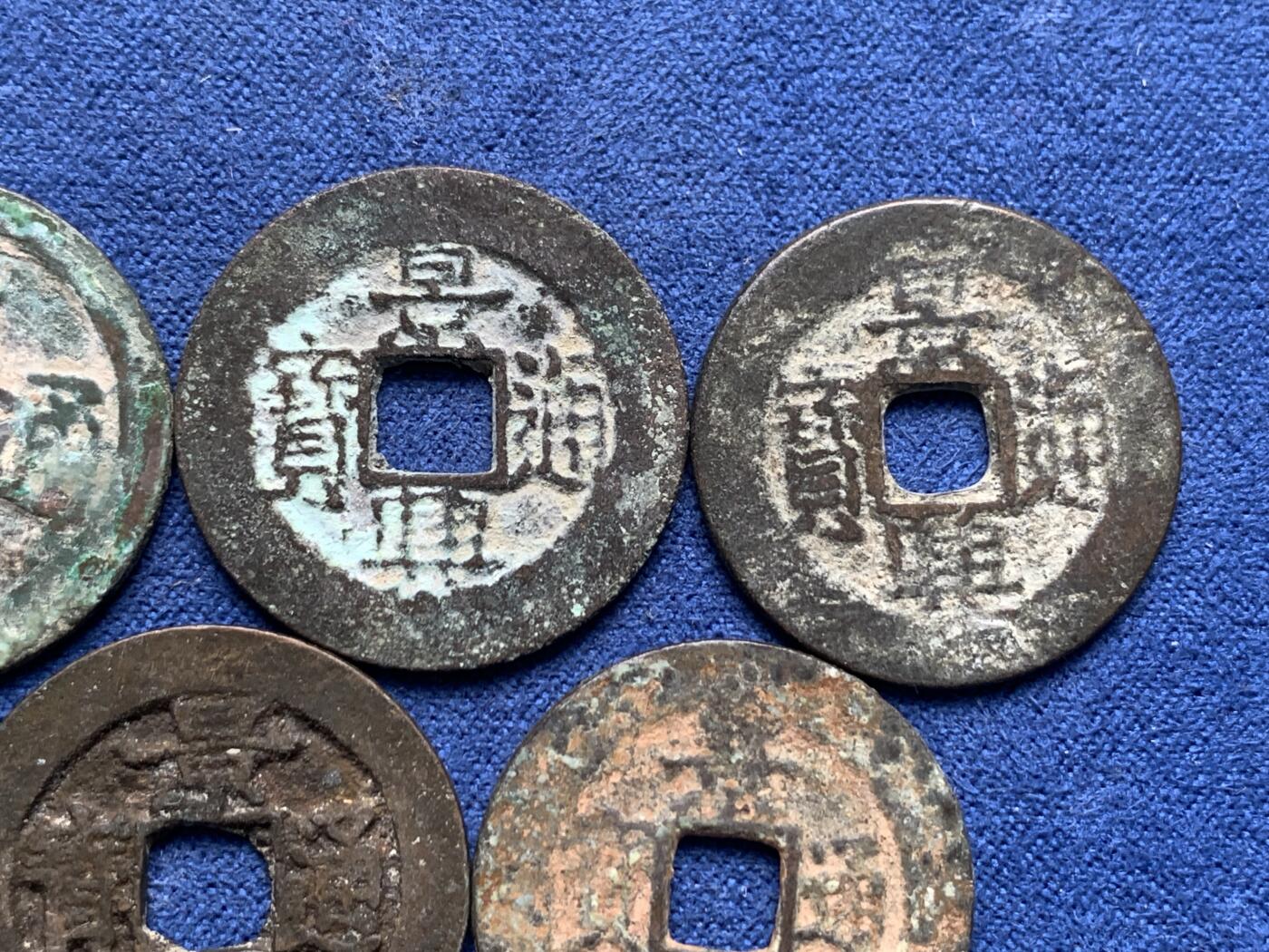 《竞宝斋》第314场 周日，周一，周二  3场连拍 （全场包邮） 6枚一组 景兴通宝 细节见图