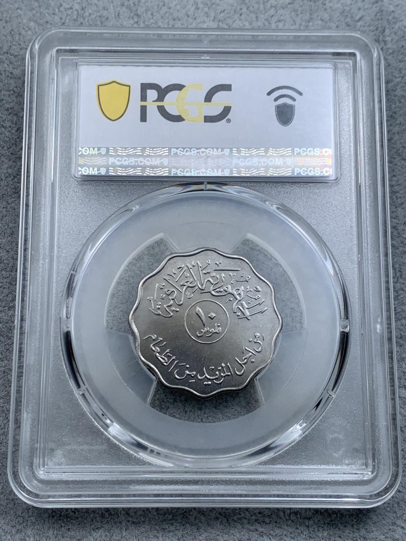 《竞宝斋》第314场 周日，周一，周二  3场连拍 （全场包邮） PCGS MS67 亚军分！AH1395-1975 伊拉克10费尔 FAO纪念币 卷拆品少见 图案设计经典 可藏品相！