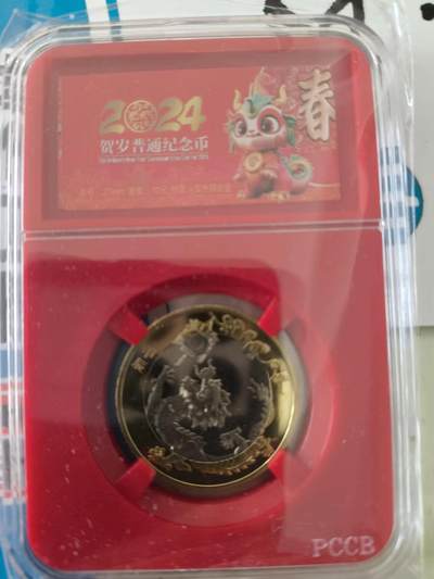 开心收藏拍卖 - 非常漂亮的2024年龙年生肖纪念币一枚