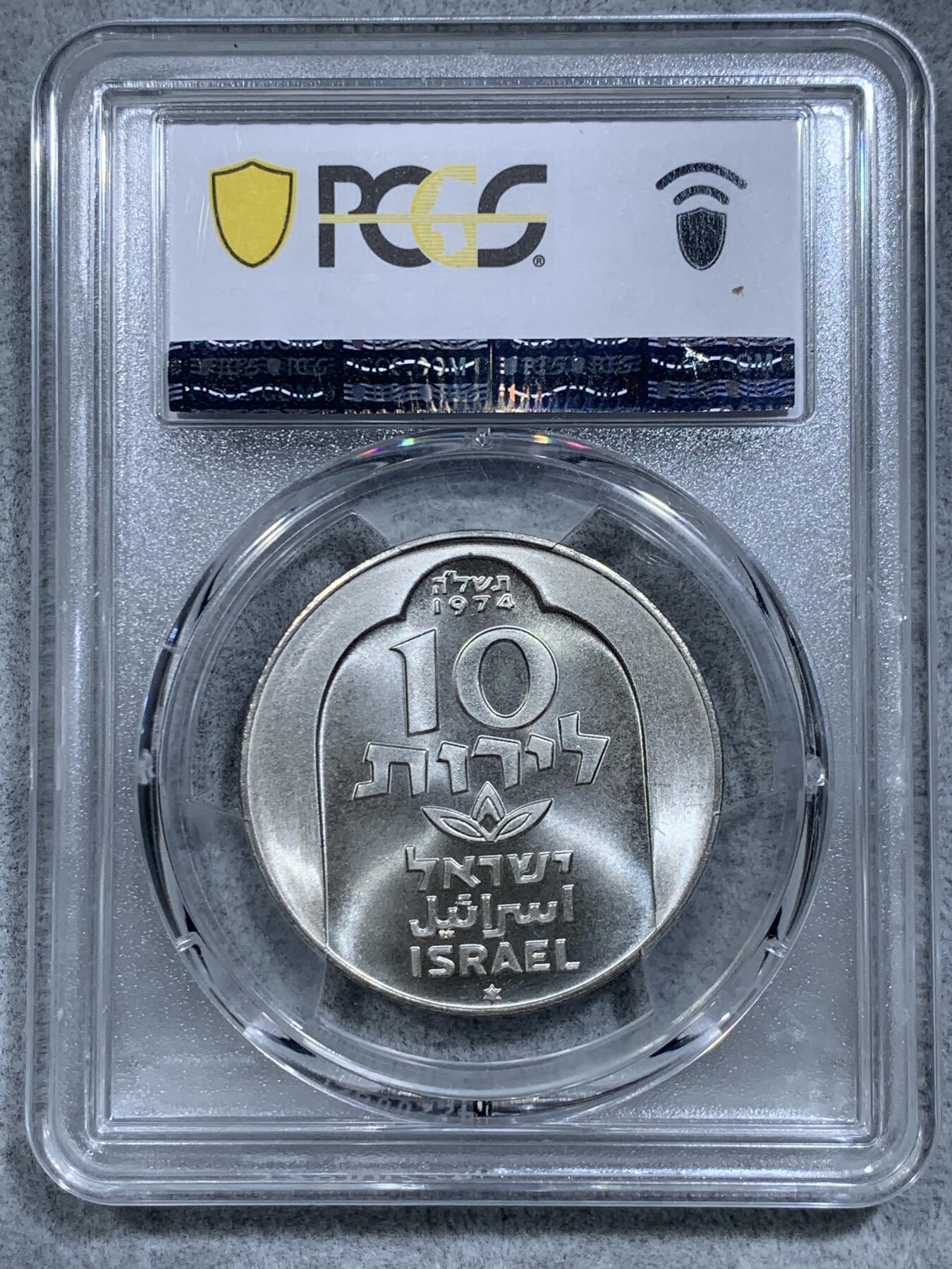 《竞宝斋》第314场 周日，周一，周二  3场连拍 （全场包邮） PCGS MS67 以色列 名品犹太教光明节10里拉银币 做工精致，光度一流。正面为大马士革灯，光明节为犹太教传统节日，仅1974年发行，发行量只有5.86w枚，存世量较少