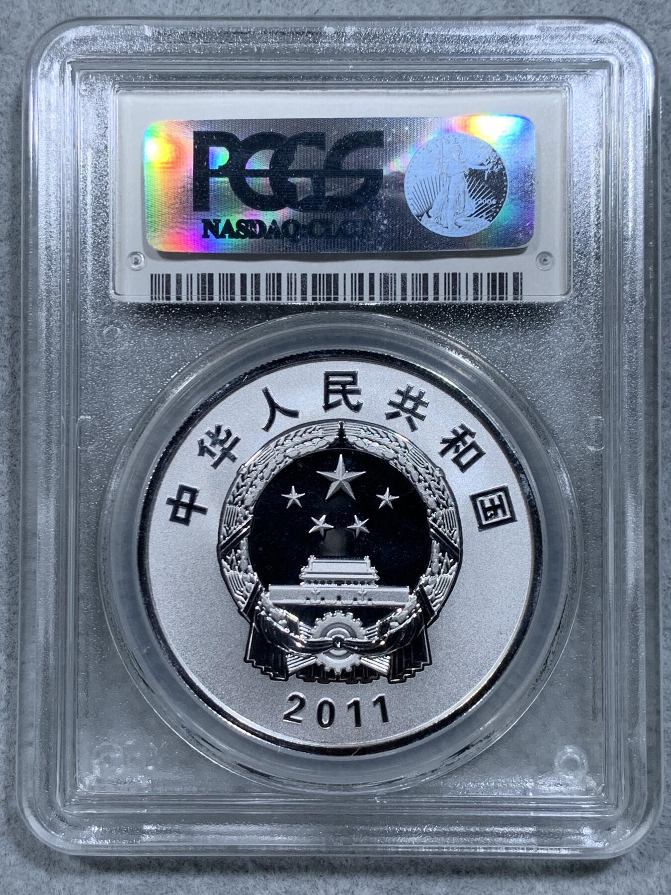 《竞宝斋》第314场 周日，周一，周二  3场连拍 （全场包邮） PCGS PR70DCAM 中国2011年清华大学建校100周年1盎司银币 精制深浮雕 70顶级满分