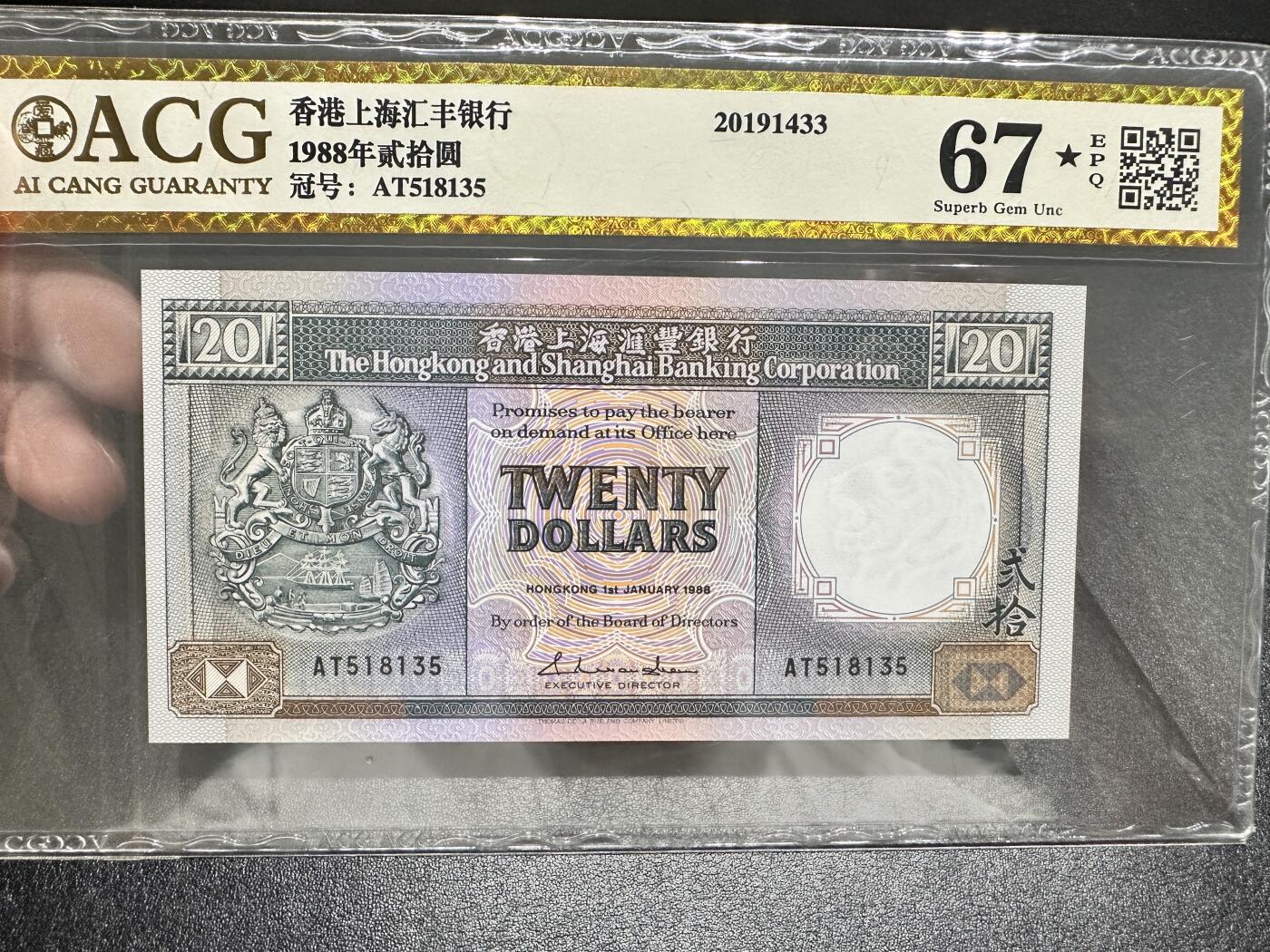 《外钞收藏家》第四百二十四期 1988年香港汇丰银行20元 爱藏评级67🌟 无47