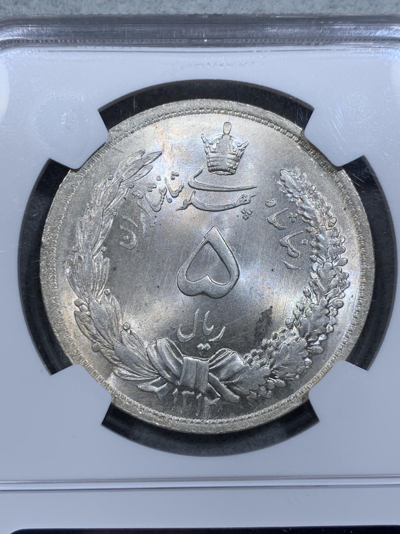 《竞宝斋》第314场 周日，周一，周二  3场连拍 （全场包邮） NGC MS64 伊朗1933年弯刀狮子5R银币 铸型佳 淡金色包浆极美