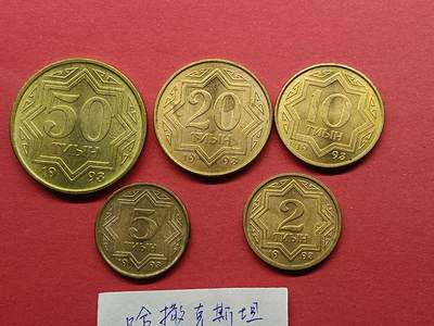 外国硬币套币 - 哈萨克斯坦硬币一套五枚
