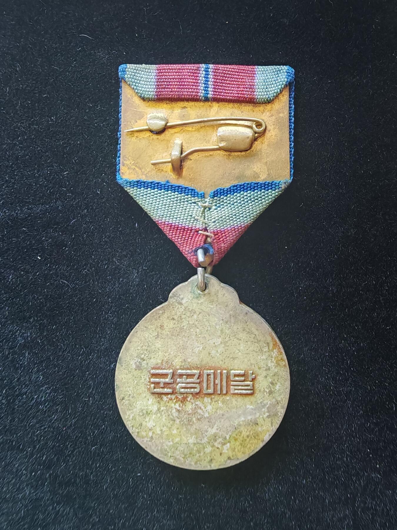 历代徽章36 朝鲜纪念章