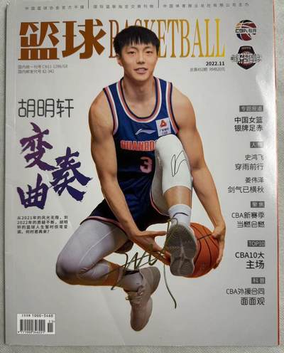 零元拍：中国男篮新任队长胡明轩亲笔签名中国篮协官方杂志CBA专刊《篮球BASKETBALL》！ - 零元拍：中国男篮新任队长胡明轩亲笔签名中国篮协官方杂志CBA专刊《篮球BASKETBALL》！
