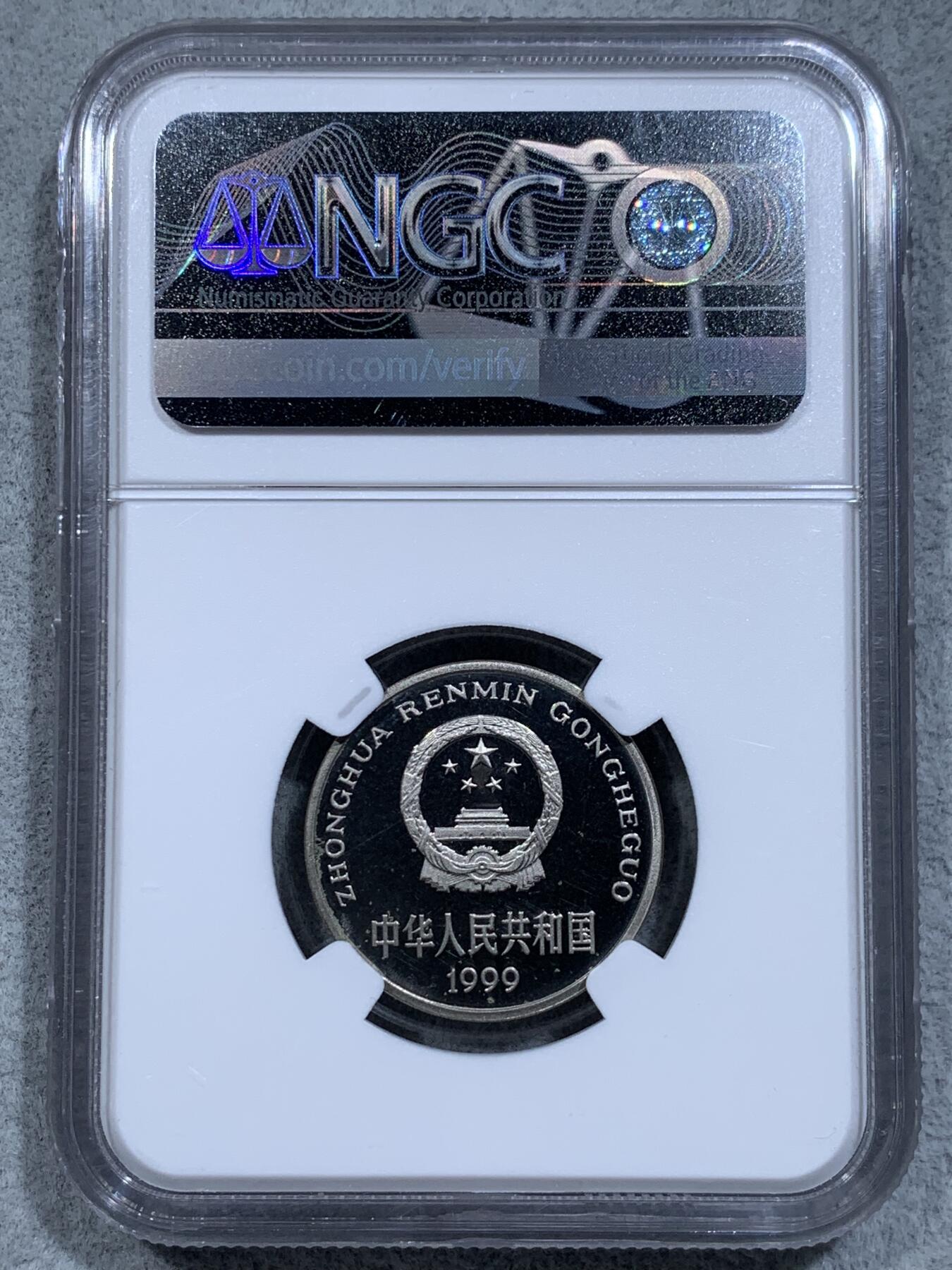 《竞宝斋》第314场 周日，周一，周二  3场连拍 （全场包邮） NGC PF67UC 中国1999年精制牡丹1元 底板如镜 画面凝霜 用以收藏馈赠 67高分