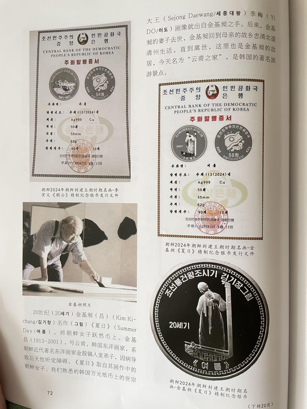 274.【鲸贝乐淘】佣金5%（每拍最低20元）★中两拍京东包邮（单拍邮费15元）★拍品当期发出（不留存） 【朝鲜2盎司银币★两枚一组】2024年纯银银币，发行数量稀少，全新全品UNC