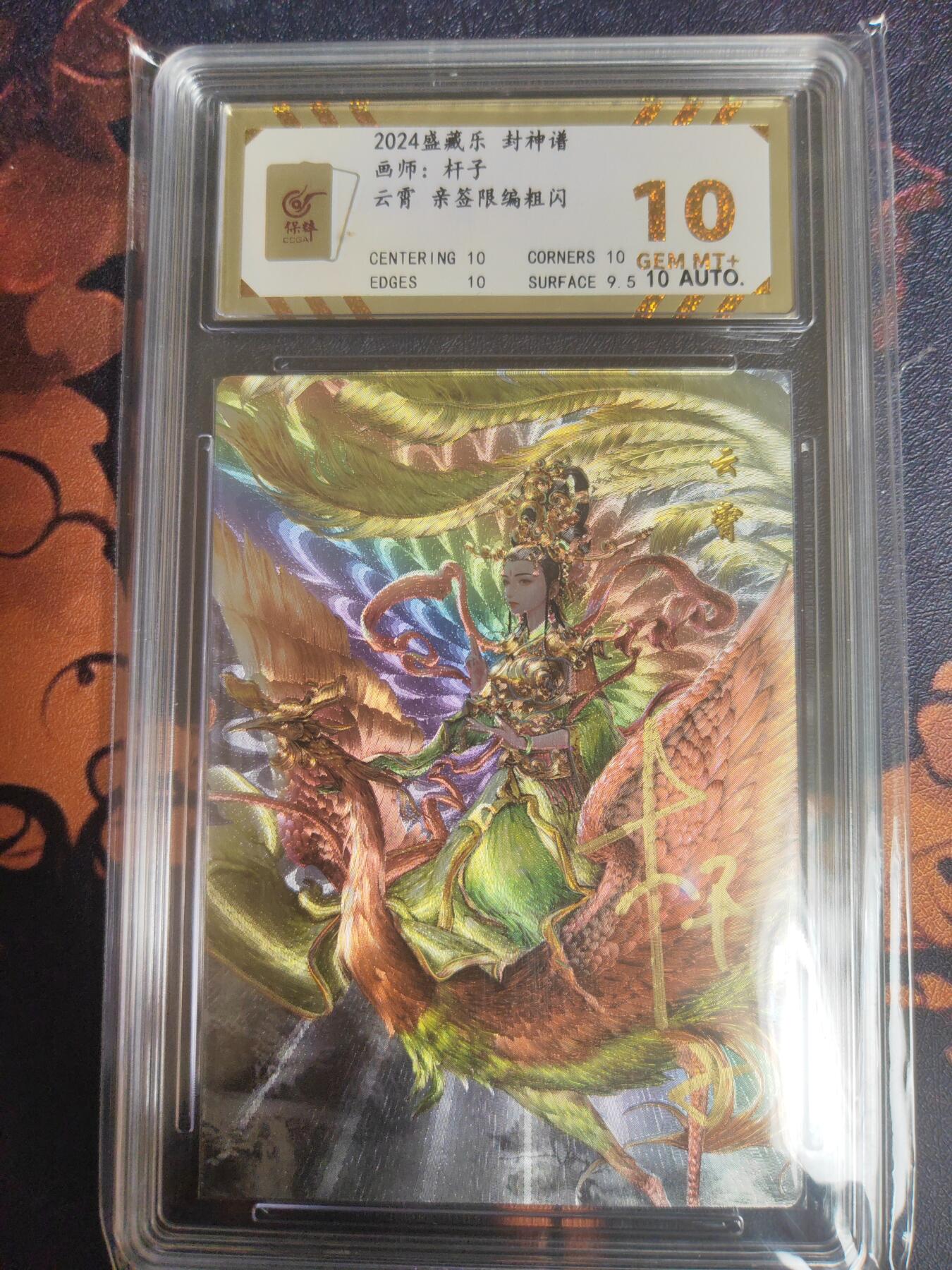 阳大大卡牌超级大甩拍第19期（持续收拍品，进群福利早知道） 贾志鹏 封神 杆子 云霄亲签 10分 工艺天花板