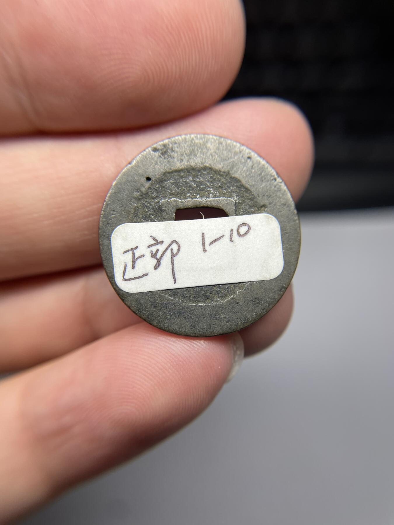 每日一拍，2024年集古藏今外币拍卖第十六期-第1场—（总第151拍），本期古钱币全场包真，拍卖名称未备注的均无补裂翘等缺陷，可以寄存60天，满160元包邮。 绍圣元宝，尺寸24.1*1.09