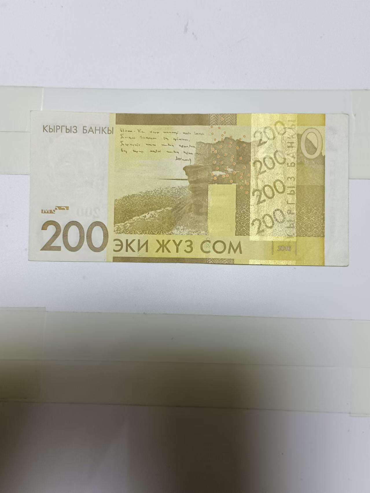 【20241007】非全新纸币第174场 吉尔吉斯斯坦200索姆
