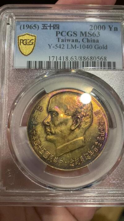 万国钱币拍卖第035期（金银流霞●万国秋季大拍） PCGS MS63 1965年孙中山百年诞辰2000元大金币 金红包浆 光彩照人 30g 900金