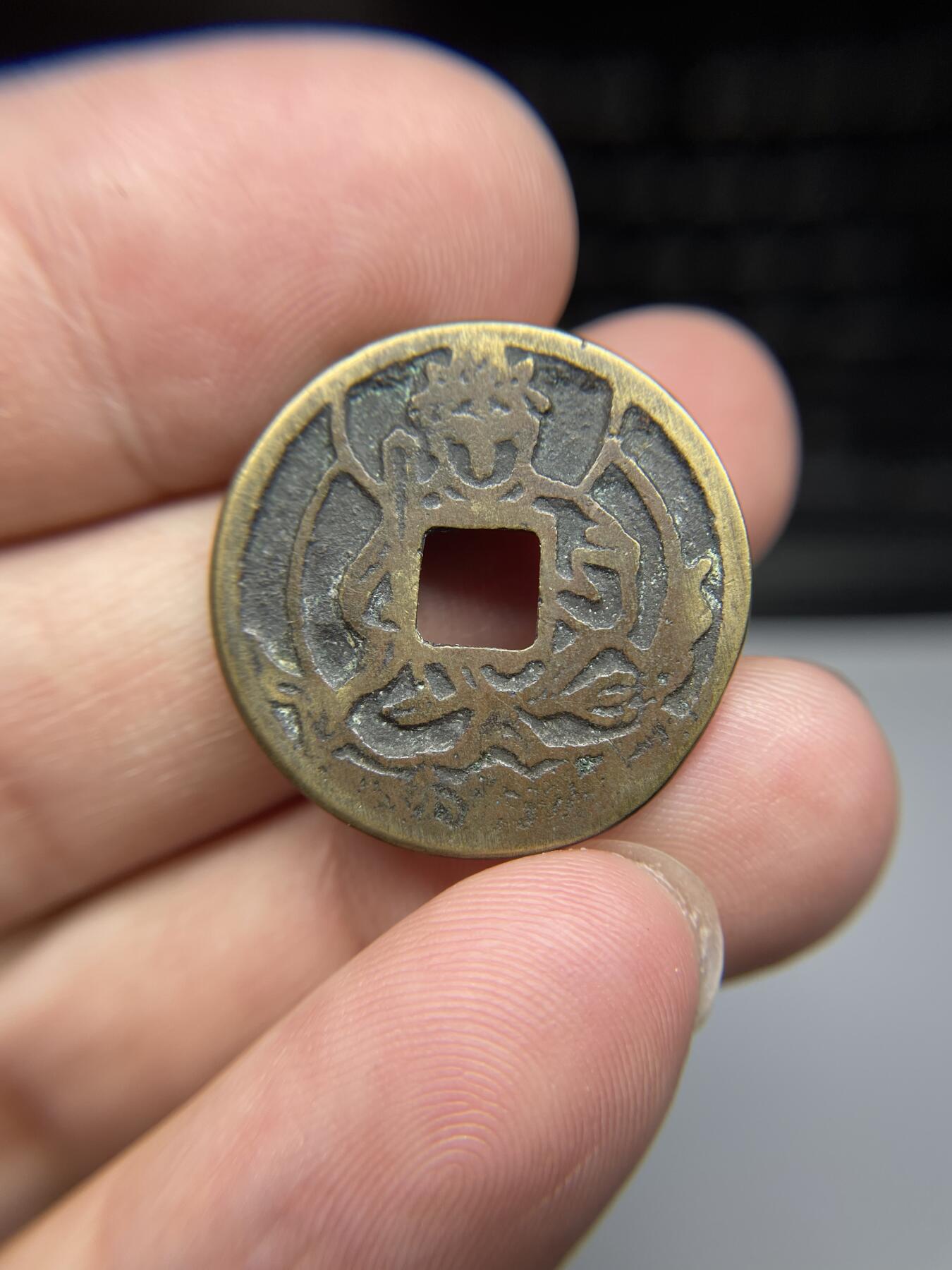 每日一拍，2024年集古藏今外币拍卖第十六期-第1场—（总第151拍），本期古钱币全场包真，拍卖名称未备注的均无补裂翘等缺陷，可以寄存60天，满160元包邮。 虚空藏菩萨花钱，尺寸25.8*1.58
