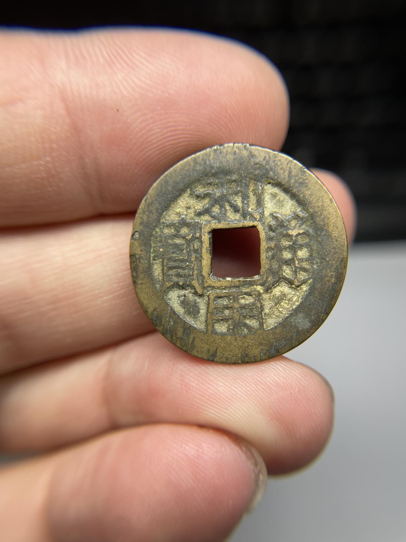 每日一拍，2024年集古藏今外币拍卖第十六期-第1场—（总第151拍），本期古钱币全场包真，拍卖名称未备注的均无补裂翘等缺陷，可以寄存60天，满160元包邮。 利用通宝，尺寸24.2*1.24