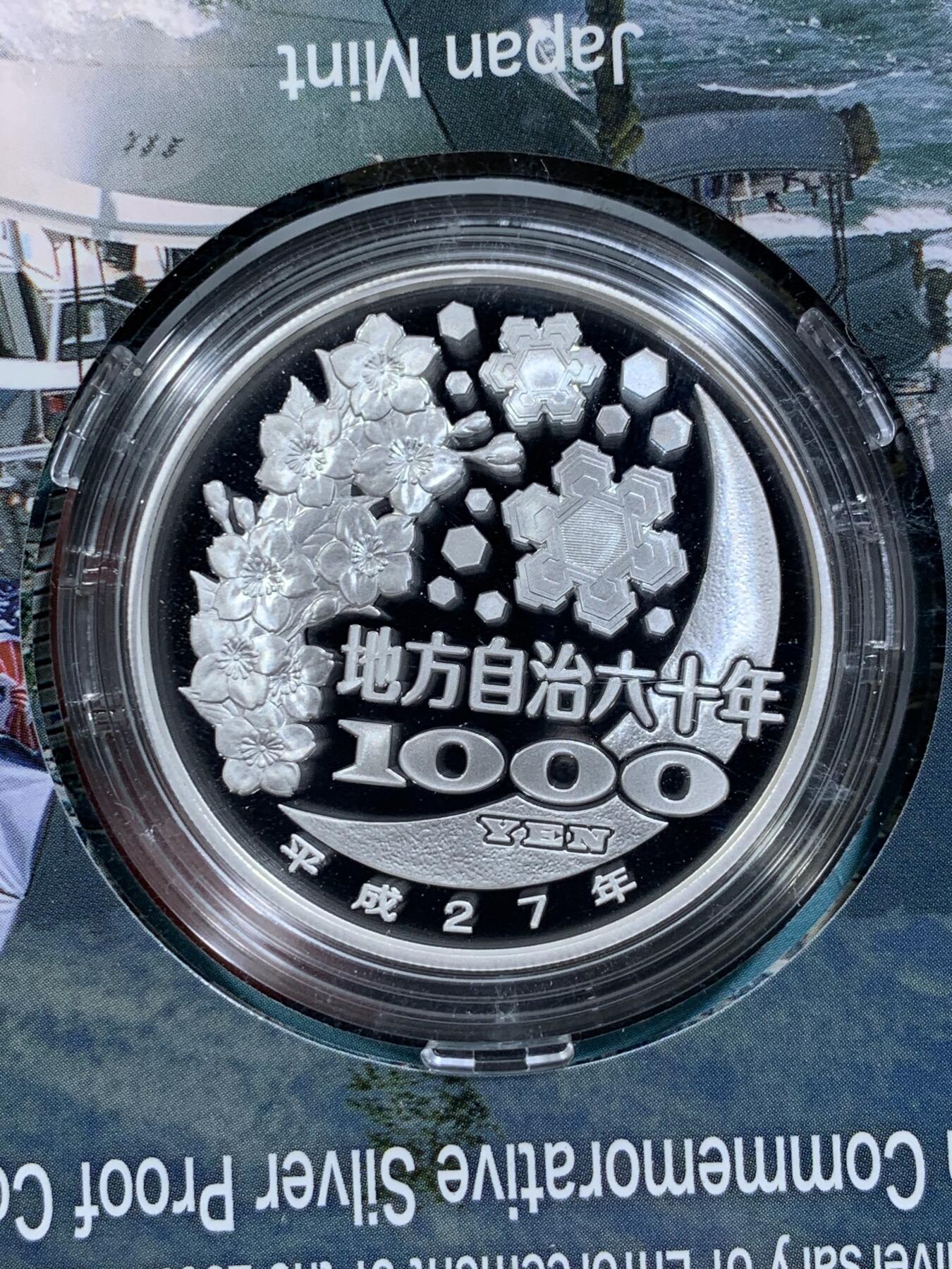 《竞宝斋》第314场 周日，周一，周二  3场连拍 （全场包邮） 日本2015年1000日元精制彩色银币 “地方自治法实施60年纪念-福冈县” 999银 1盎司 发行量10万枚 盒证全