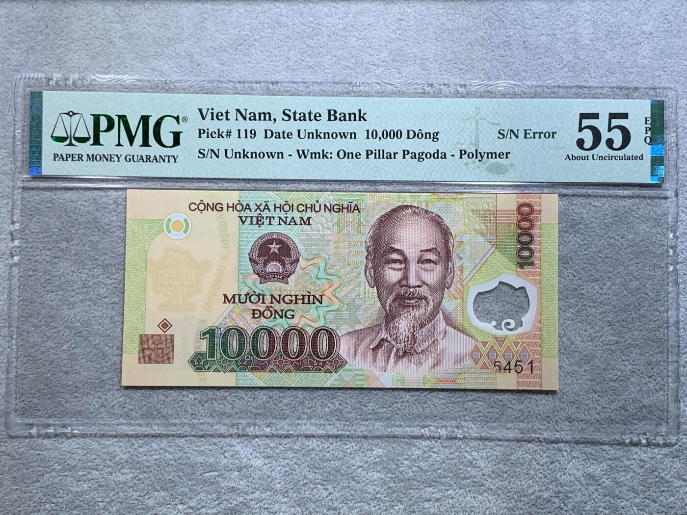《竞宝斋》第314场 周日，周一，周二  3场连拍 （全场包邮） PMG EPQ55 越南1万盾塑料错钞，左右号码打漏