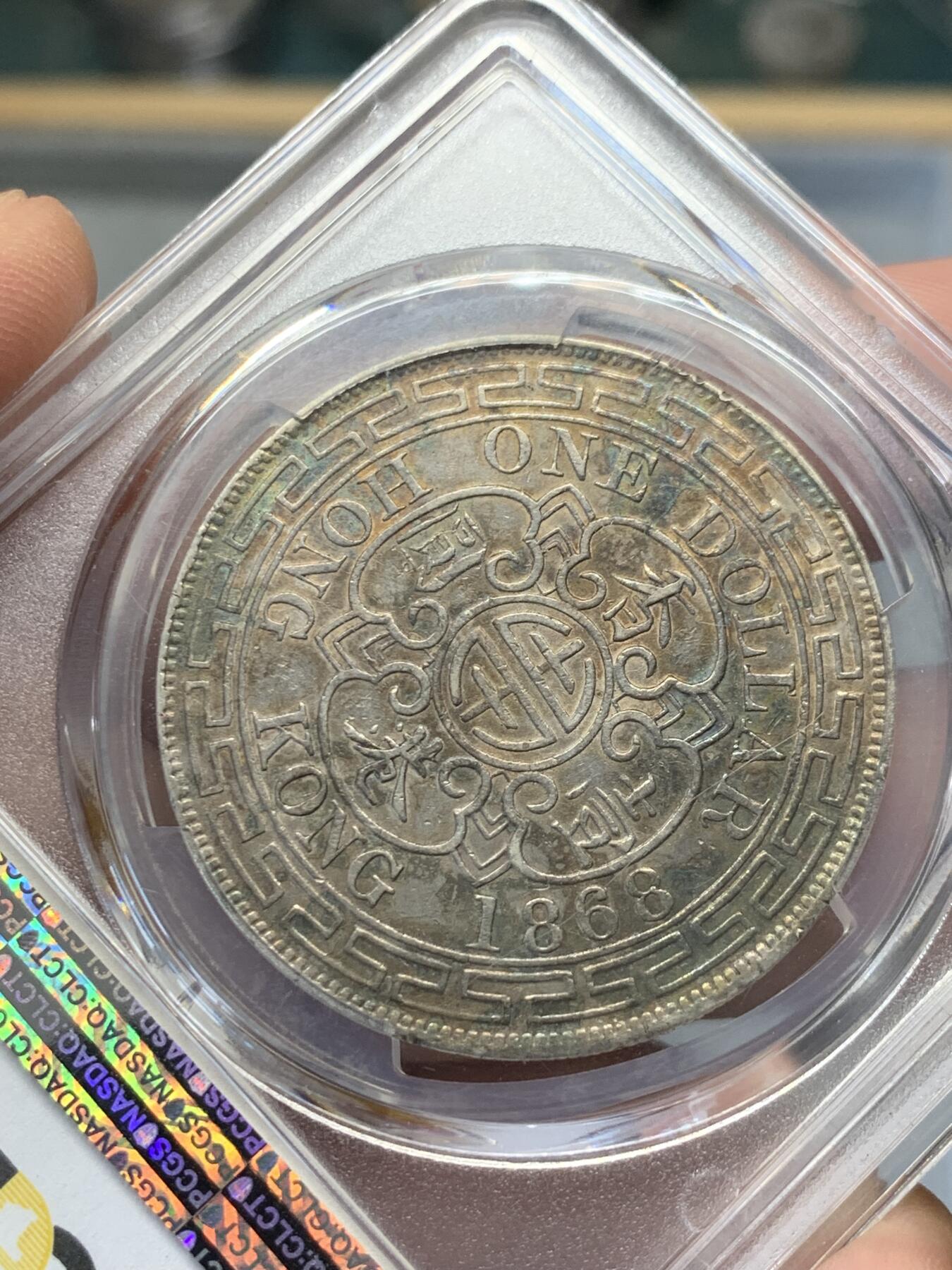 《竞宝斋》第314场 周日，周一，周二  3场连拍 （全场包邮） PCGS XF45 香港1868年维多利亚女王壹圆大银币 五彩油墨包浆 中间团寿文 名誉品种 状态到位