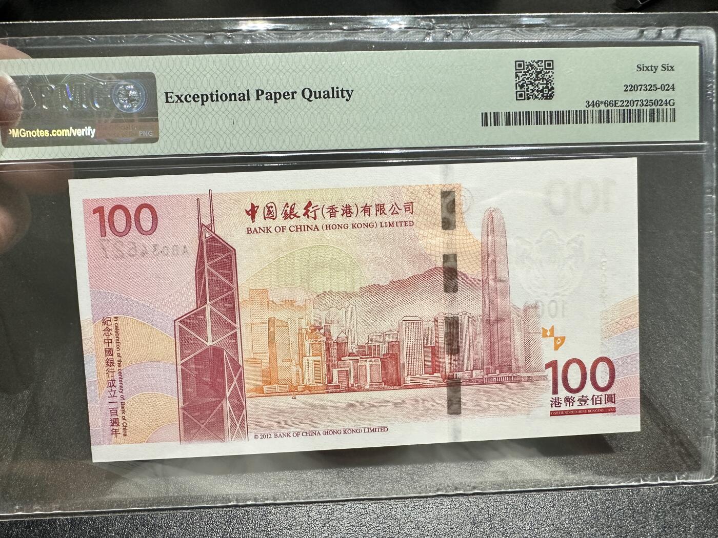 《外钞收藏家》第四百二十四期 2012年香港中国银行100 纪念钞 PMG66 补号