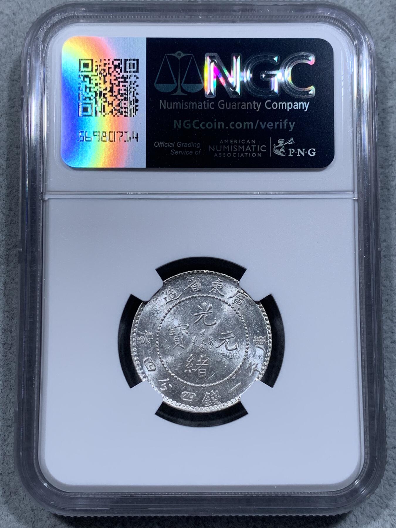 《竞宝斋》第314场 周日，周一，周二  3场连拍 （全场包邮） NGC MS62 广东省造1890-1908光绪元宝20分银币