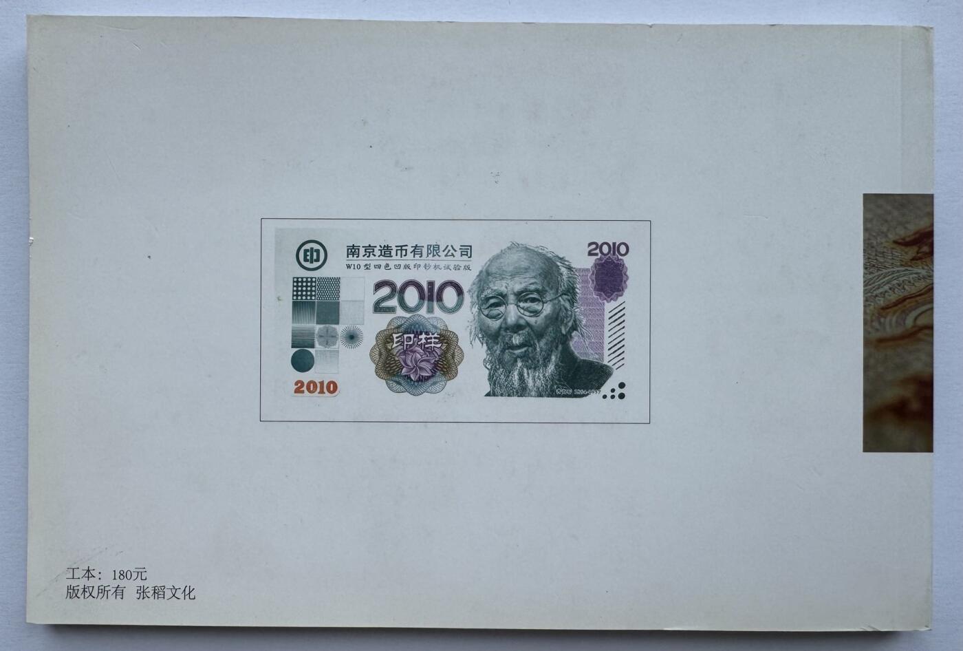 2024第48场（总第199期）：精品测试钞、外钞综合场 
