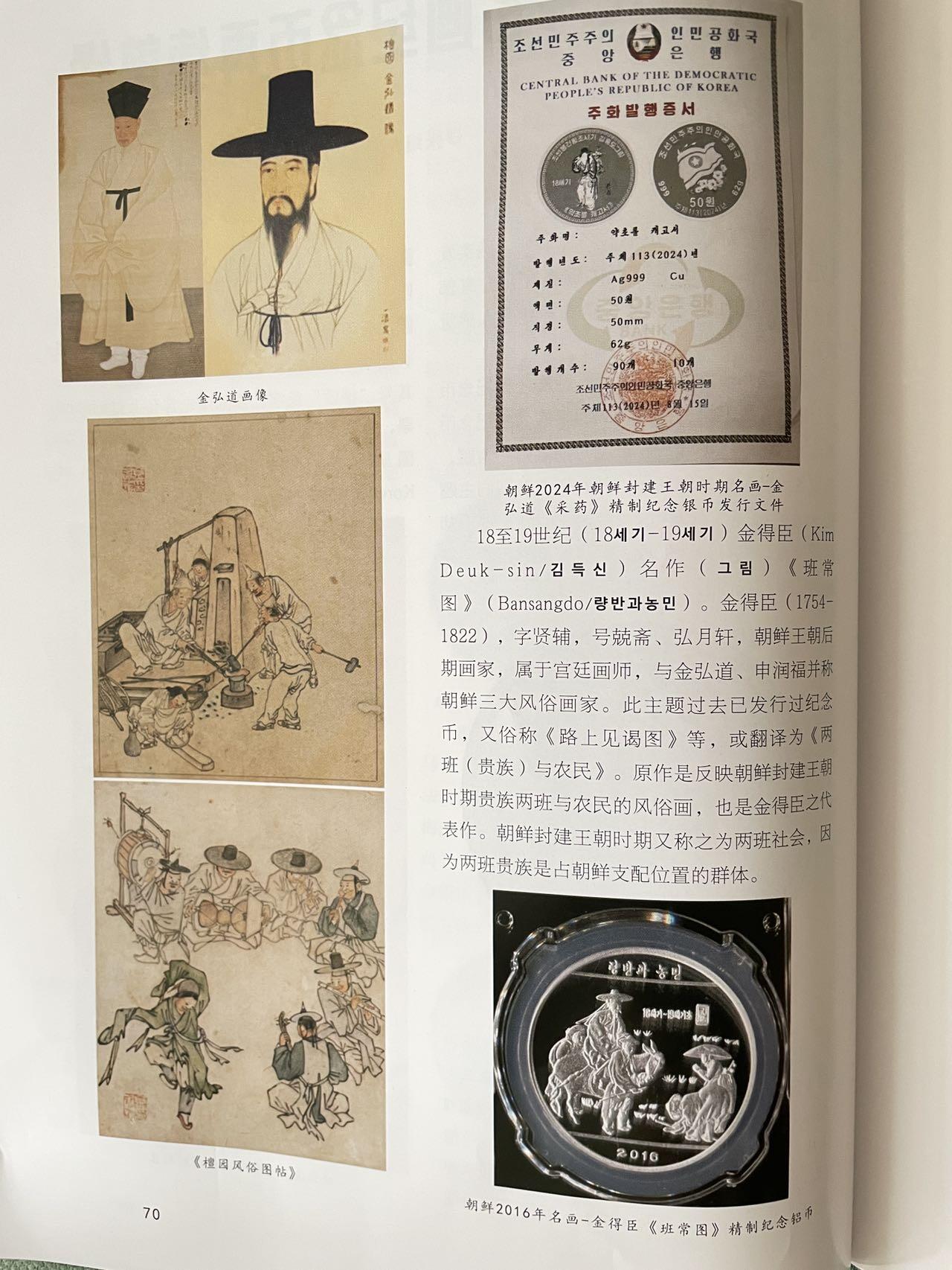 274.【鲸贝乐淘】佣金5%（每拍最低20元）★中两拍京东包邮（单拍邮费15元）★拍品当期发出（不留存） 【朝鲜2盎司银币★两枚一组】2024年纯银银币，发行数量稀少，全新全品UNC