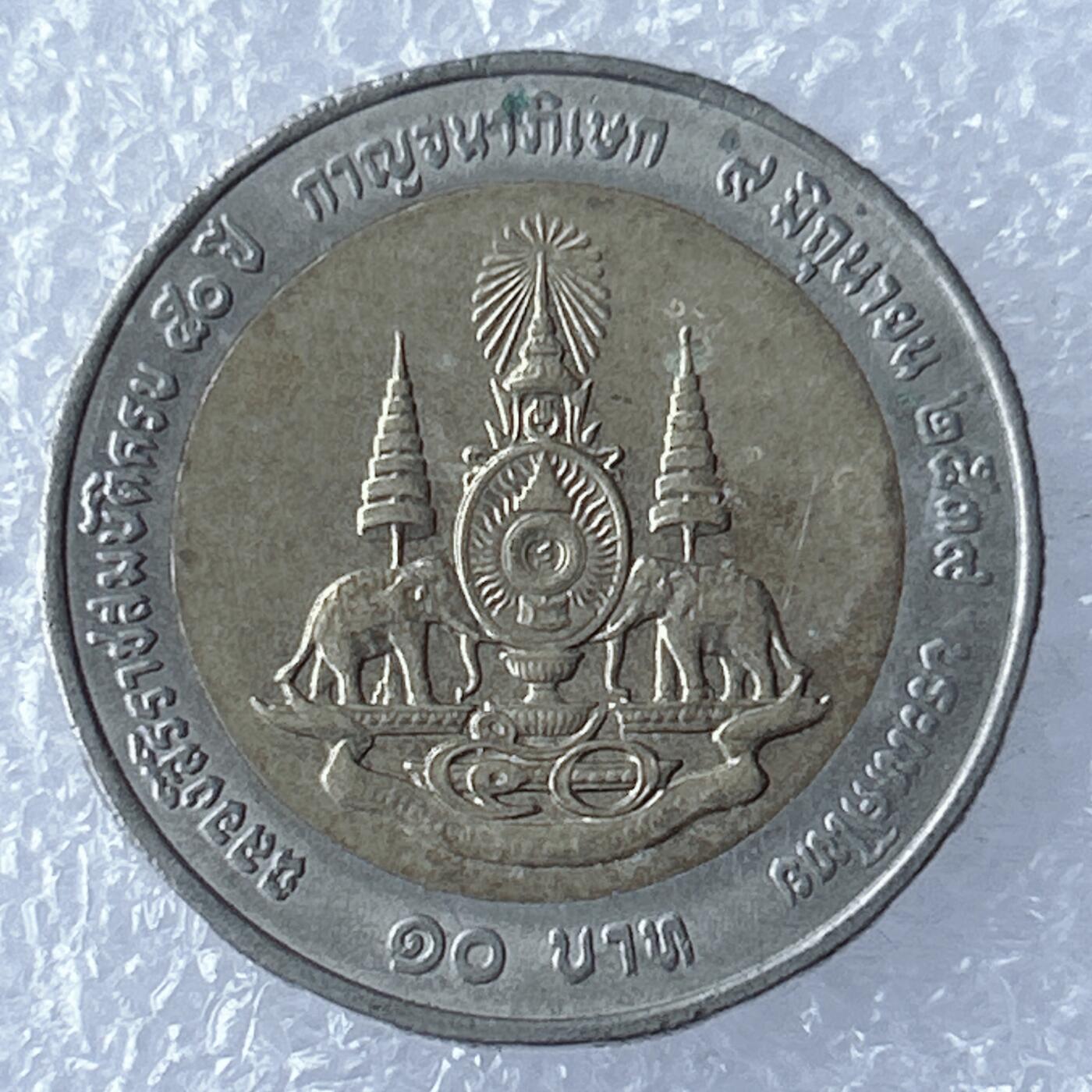 海外回流1元起拍小铺 各国钱币散币场 第17期 泰国10泰铢双色纪念币 好品