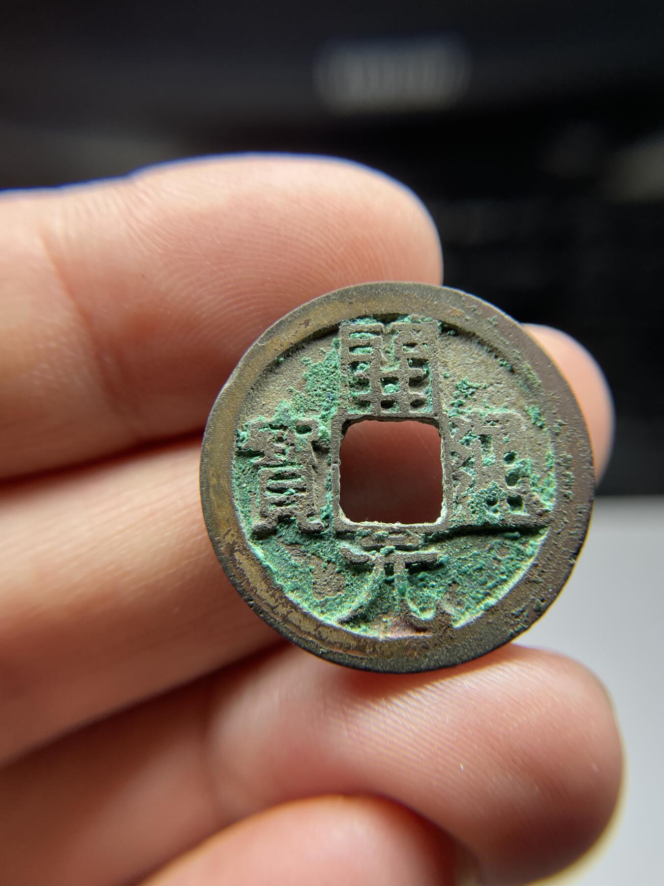 每日一拍，2024年集古藏今外币拍卖第十六期-第1场—（总第151拍），本期古钱币全场包真，拍卖名称未备注的均无补裂翘等缺陷，可以寄存60天，满160元包邮。 开元通宝，尺寸25.2*1.8