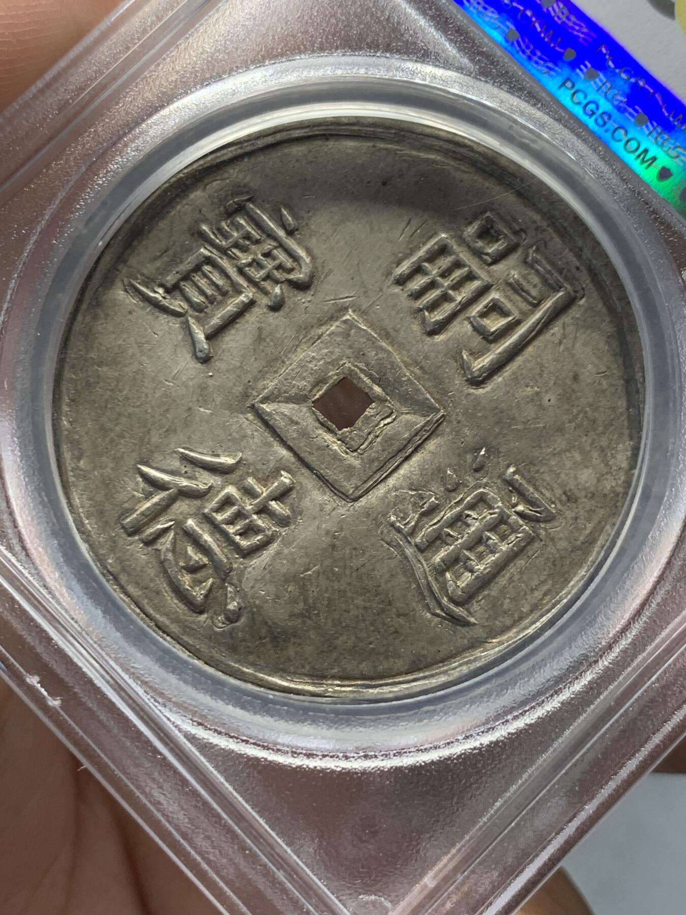 《竞宝斋》第314场 周日，周一，周二  3场连拍 （全场包邮） PCGS MS62+ 安南嗣德朝大名誉品五福大银币 青金色包浆 原味深打 已换精巧小盒 五蝠纷飞送五福（长寿、富贵、康宁、好德、善终）， 深受儒家传统文化影响 五钱作为安南的高级别大钱 代表了极为美好的寓意 这些年来一直属于安南金银币中最炙手可热的龙头品种 两年前一枚仅高半分的MS63以72000美金价格成交 62+的分数给人无数想象空间 建议带盒重评
