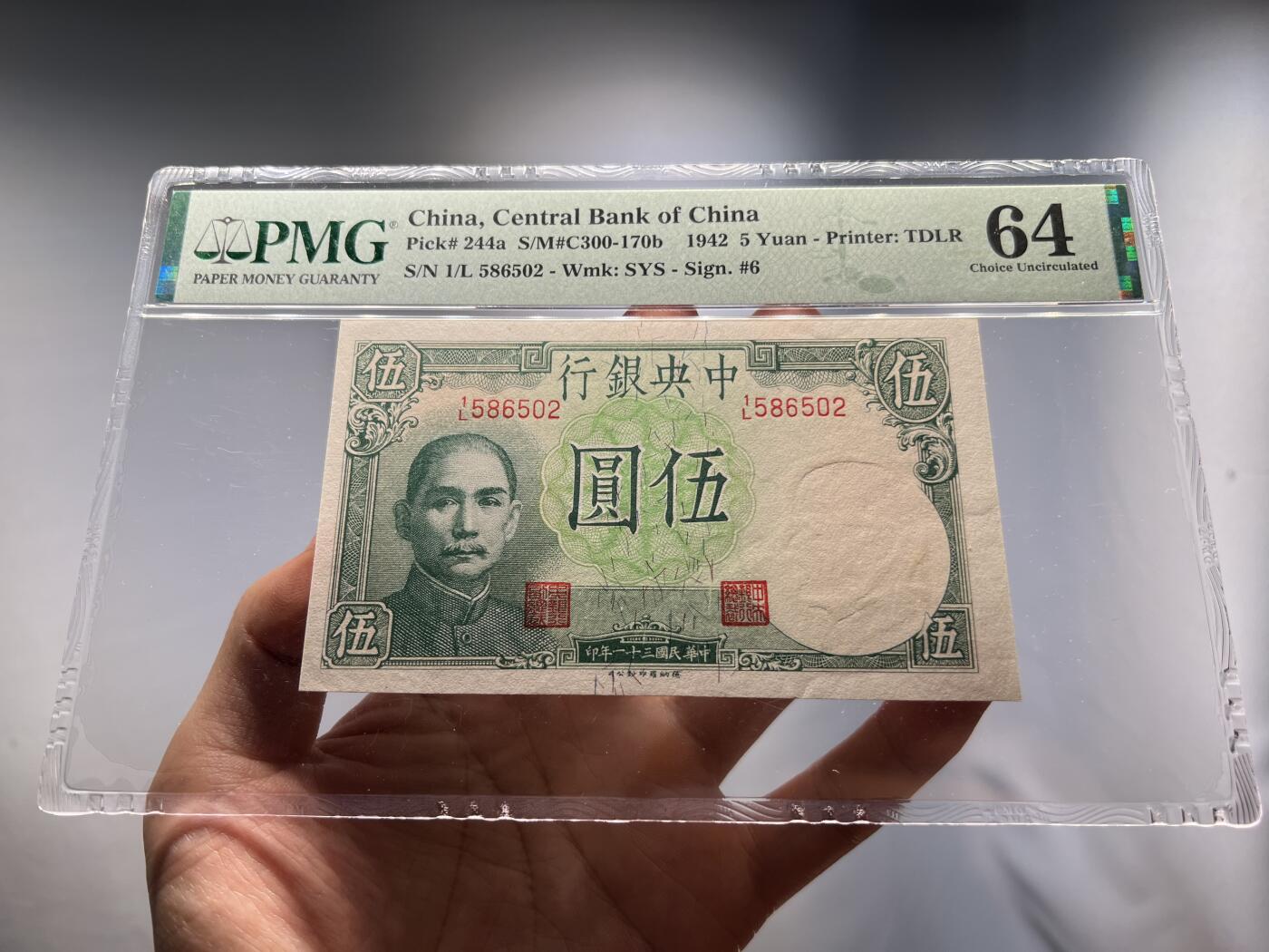 中央银行伍圆小飞机  