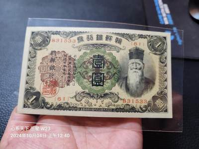 20241006纸币专场 - 日据朝鲜 1932年1元 长号版 新品原票