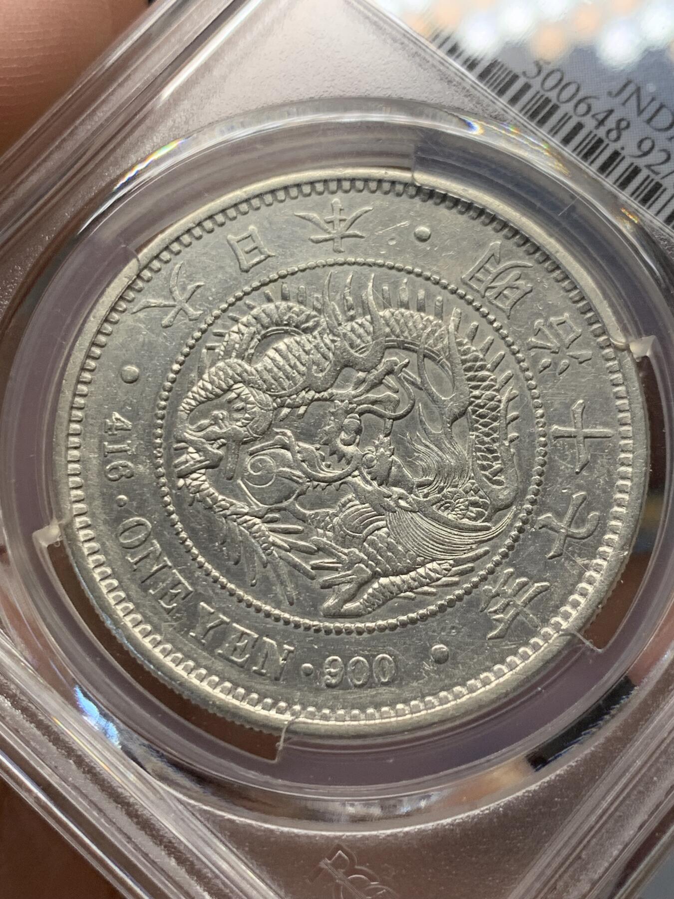 《竞宝斋》第314场 周日，周一，周二  3场连拍 （全场包邮） PCGS AUD 日本明治十七年龙洋1圆 早期大版日龙