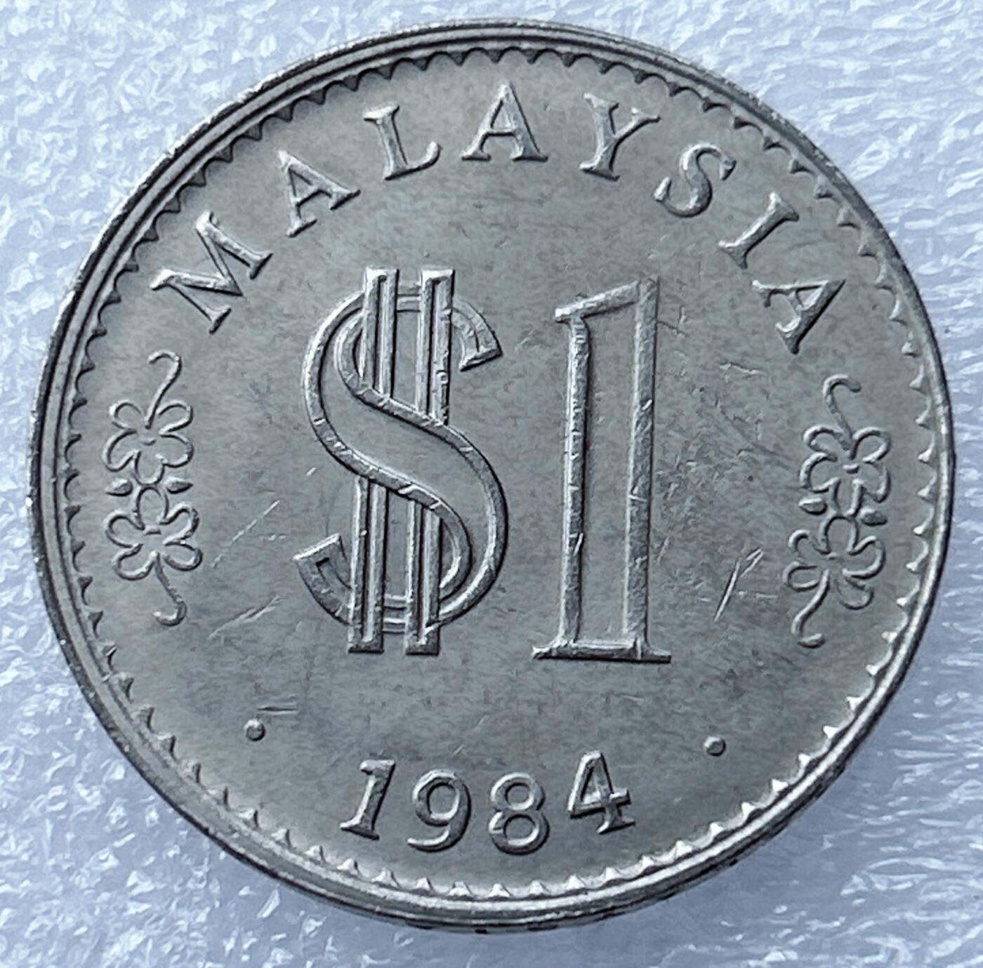 海外回流1元起拍小铺 各国钱币散币场 第17期 马来西亚星月大厦版1984年1林吉特大镍币
