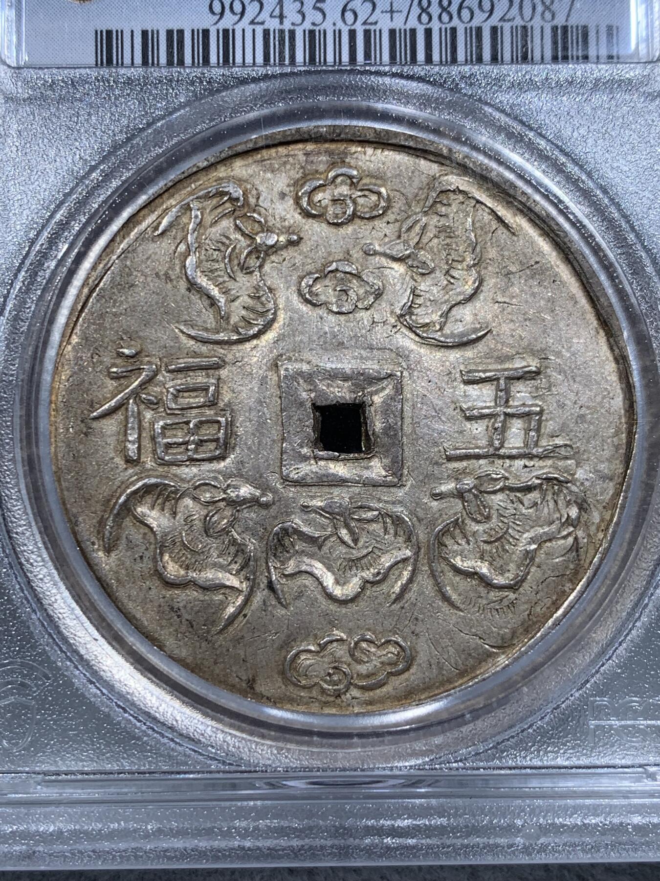 《竞宝斋》第314场 周日，周一，周二  3场连拍 （全场包邮） PCGS MS62+ 安南嗣德朝大名誉品五福大银币 青金色包浆 原味深打 已换精巧小盒 五蝠纷飞送五福（长寿、富贵、康宁、好德、善终）， 深受儒家传统文化影响 五钱作为安南的高级别大钱 代表了极为美好的寓意 这些年来一直属于安南金银币中最炙手可热的龙头品种 两年前一枚仅高半分的MS63以72000美金价格成交 62+的分数给人无数想象空间 建议带盒重评