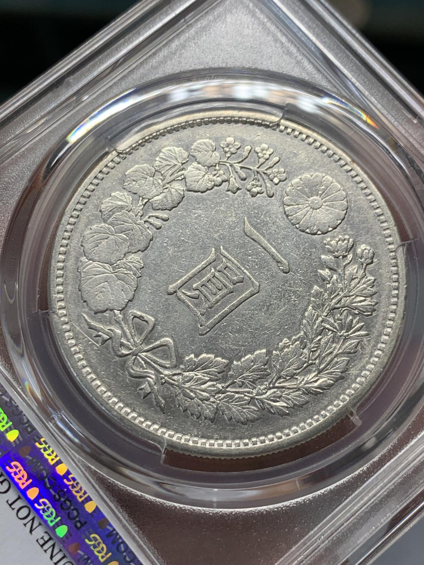《竞宝斋》第314场 周日，周一，周二  3场连拍 （全场包邮） PCGS AUD 日本明治十七年龙洋1圆 早期大版日龙
