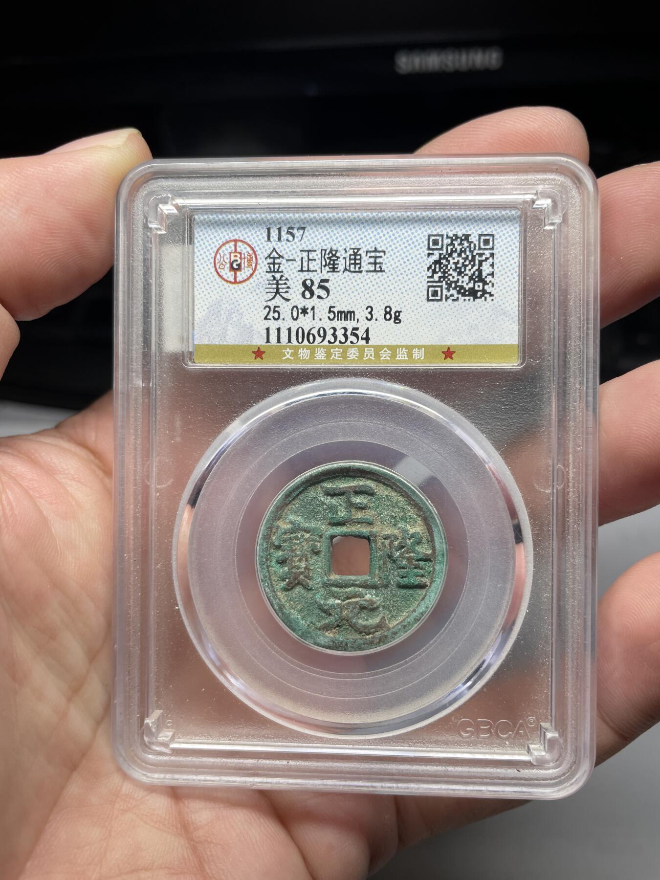 每日一拍，2024年集古藏今外币拍卖第十六期-第1场—（总第151拍），本期古钱币全场包真，拍卖名称未备注的均无补裂翘等缺陷，可以寄存60天，满160元包邮。 公博85分美锈正隆元宝